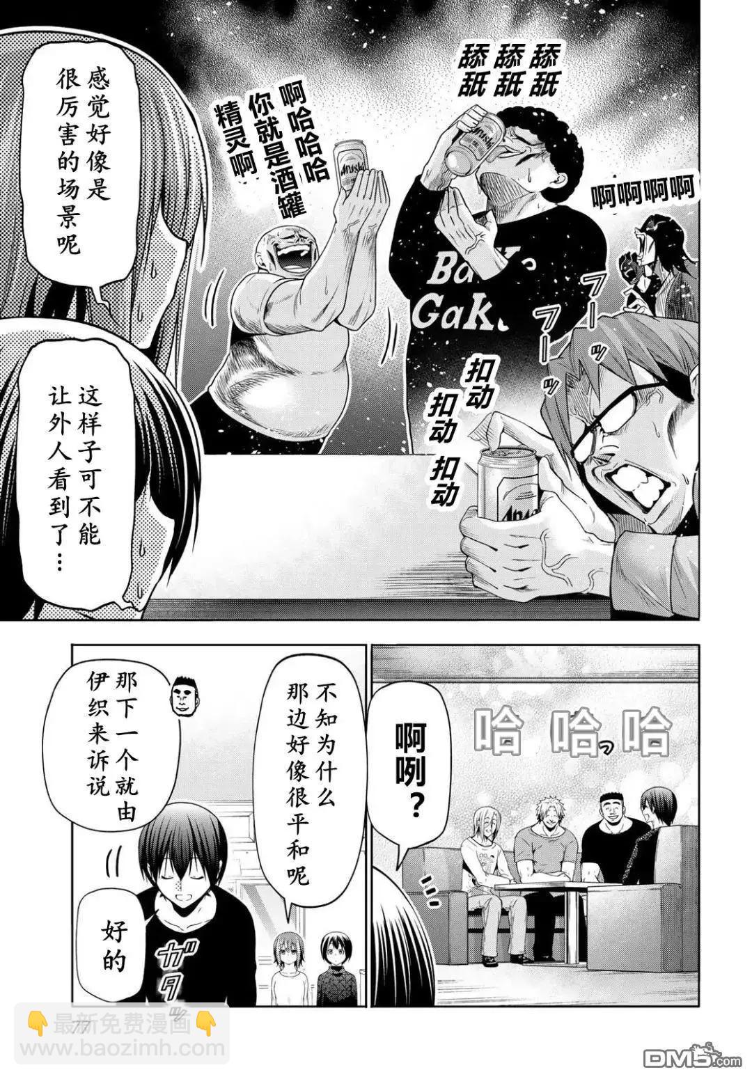 GRANDBLUE碧藍之海 - 第105話(1/2) - 6