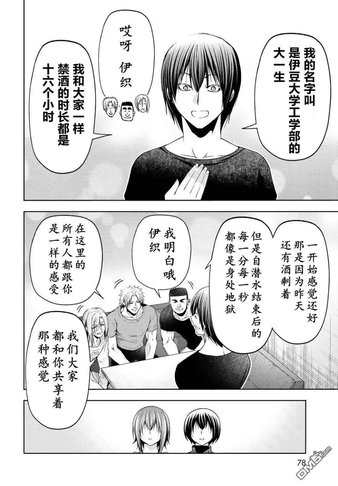 GRANDBLUE碧藍之海 - 第105話(1/2) - 7