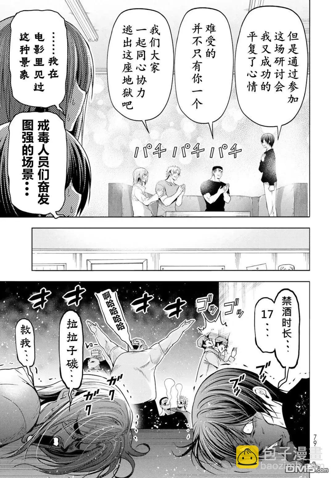 GRANDBLUE碧藍之海 - 第105話(1/2) - 8