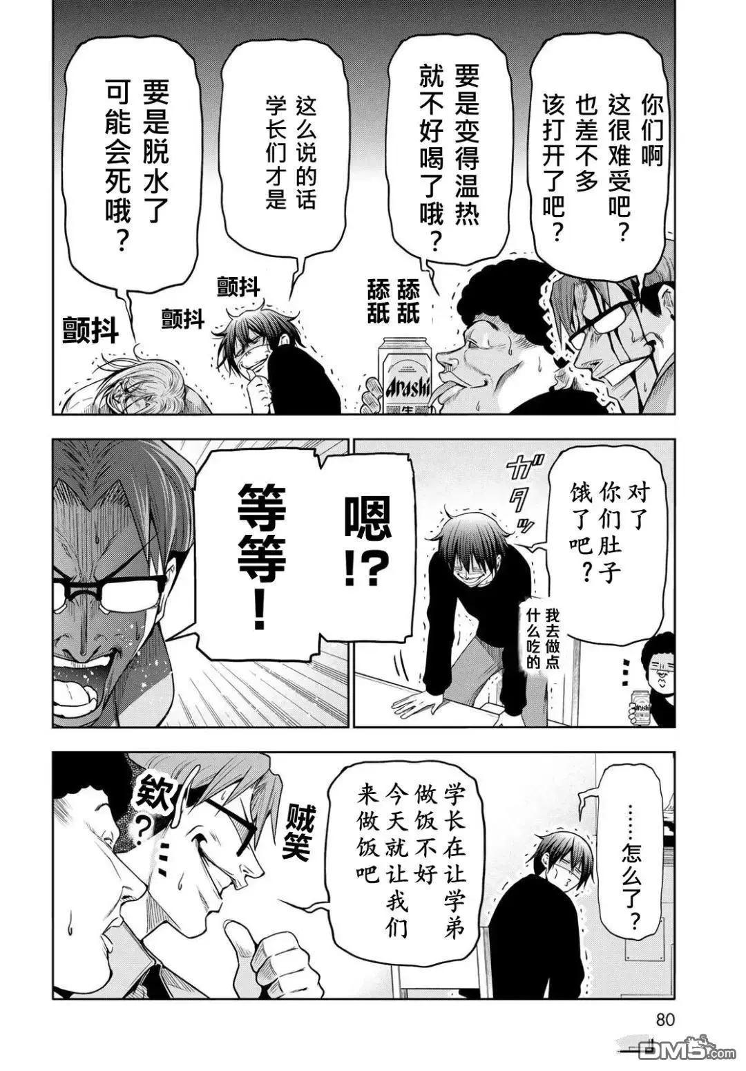 GRANDBLUE碧藍之海 - 第105話(1/2) - 1