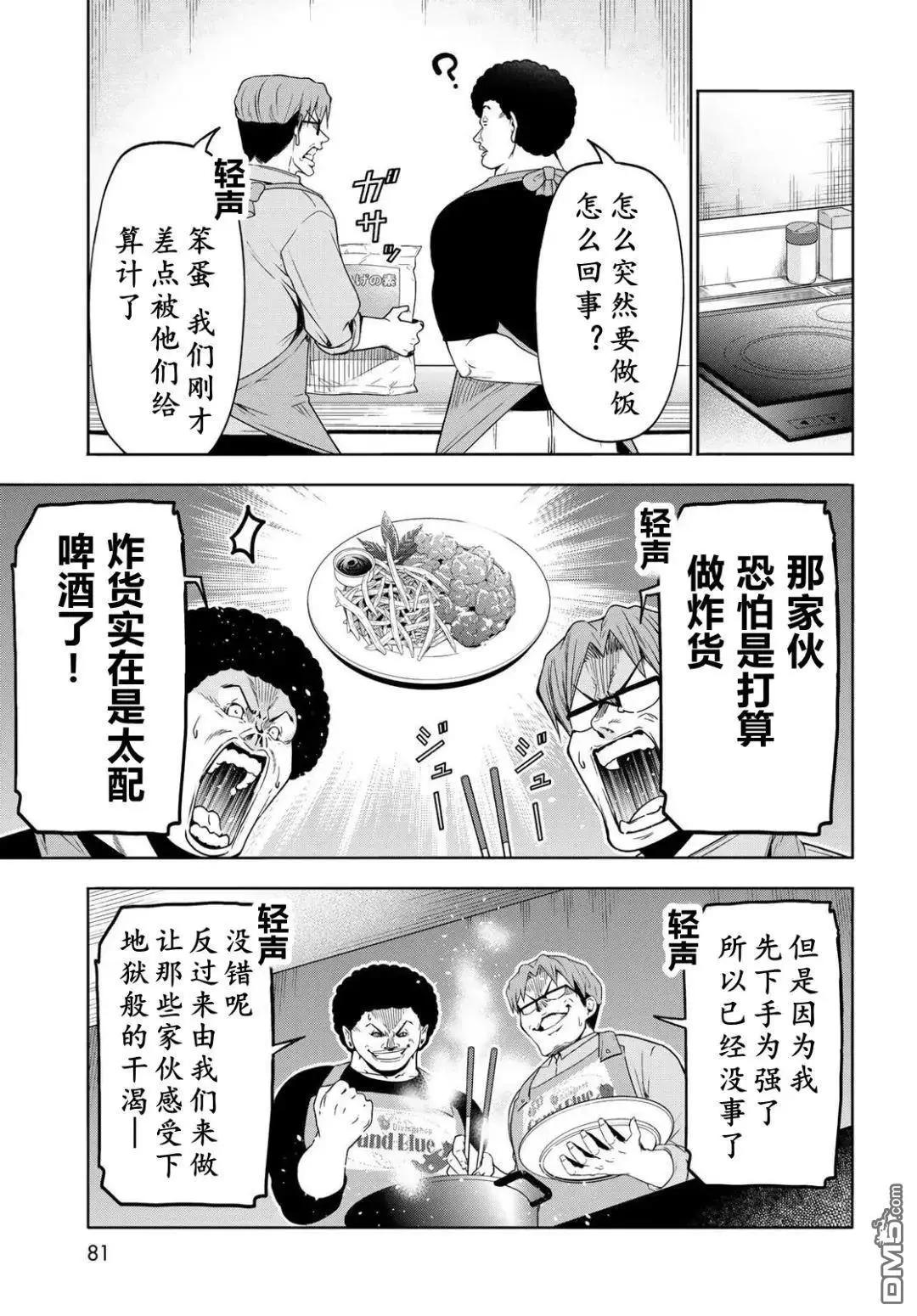 GRANDBLUE碧藍之海 - 第105話(1/2) - 2