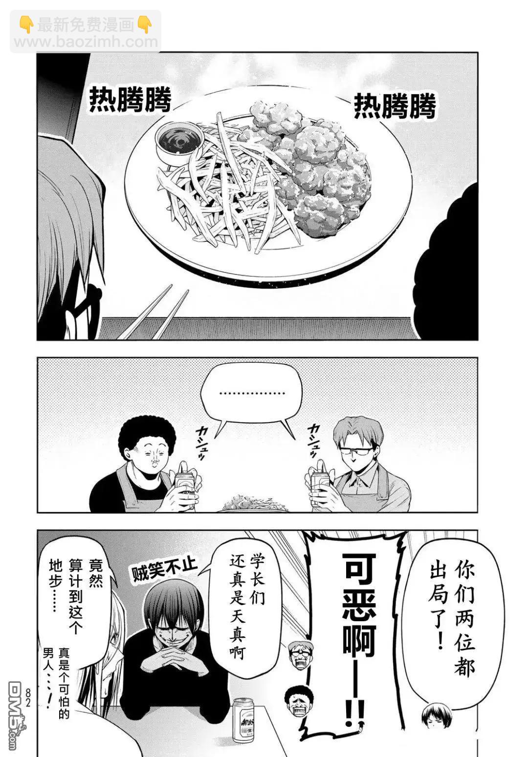 GRANDBLUE碧藍之海 - 第105話(1/2) - 3