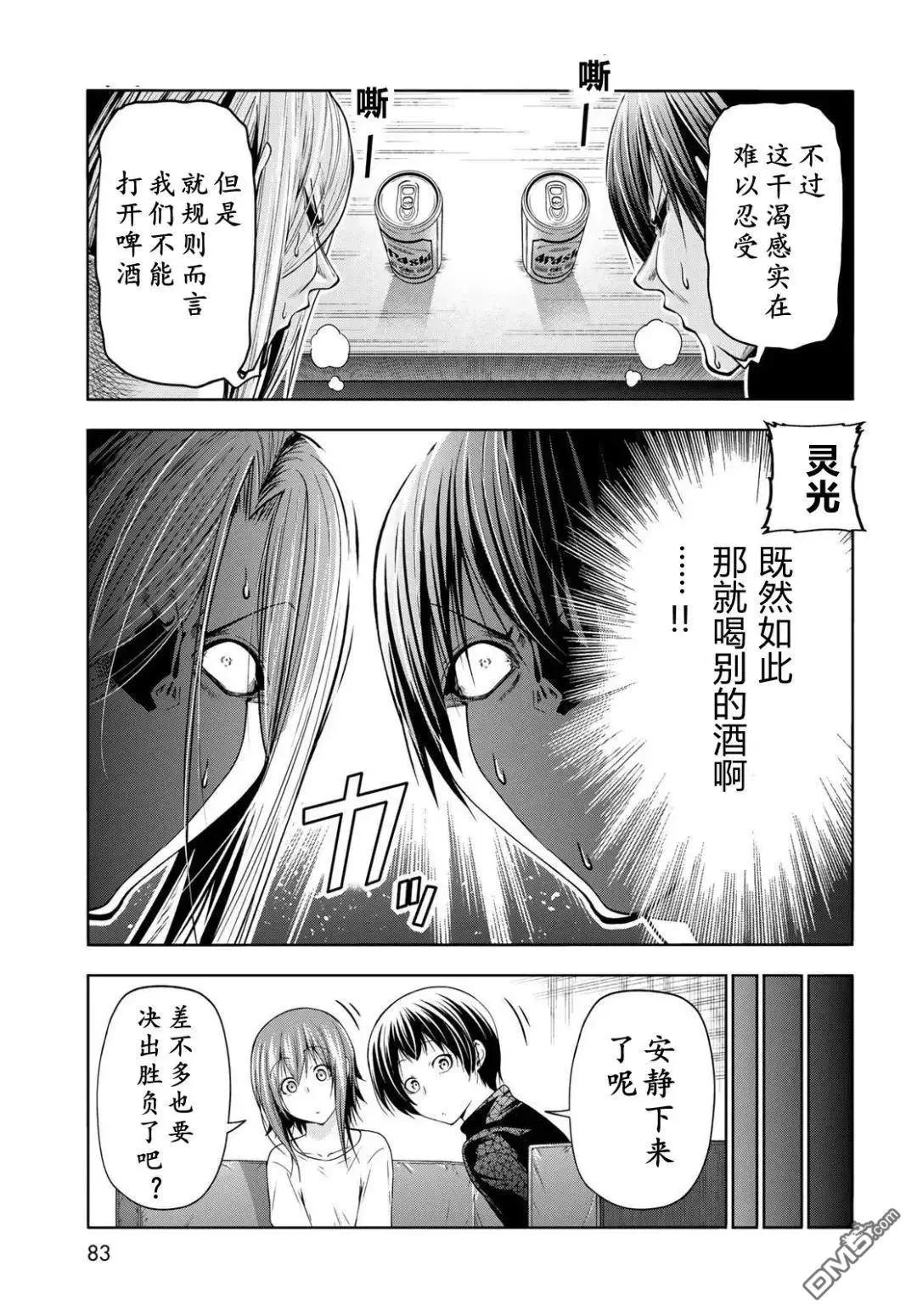 GRANDBLUE碧藍之海 - 第105話(1/2) - 4