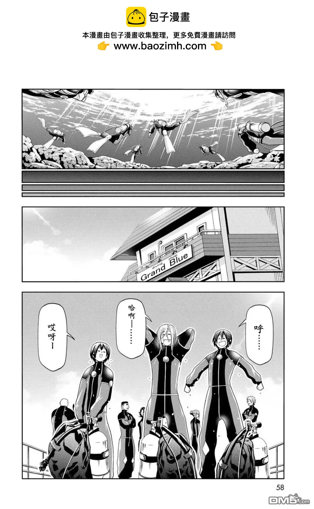 GRANDBLUE碧藍之海 - 第105話(1/2) - 3