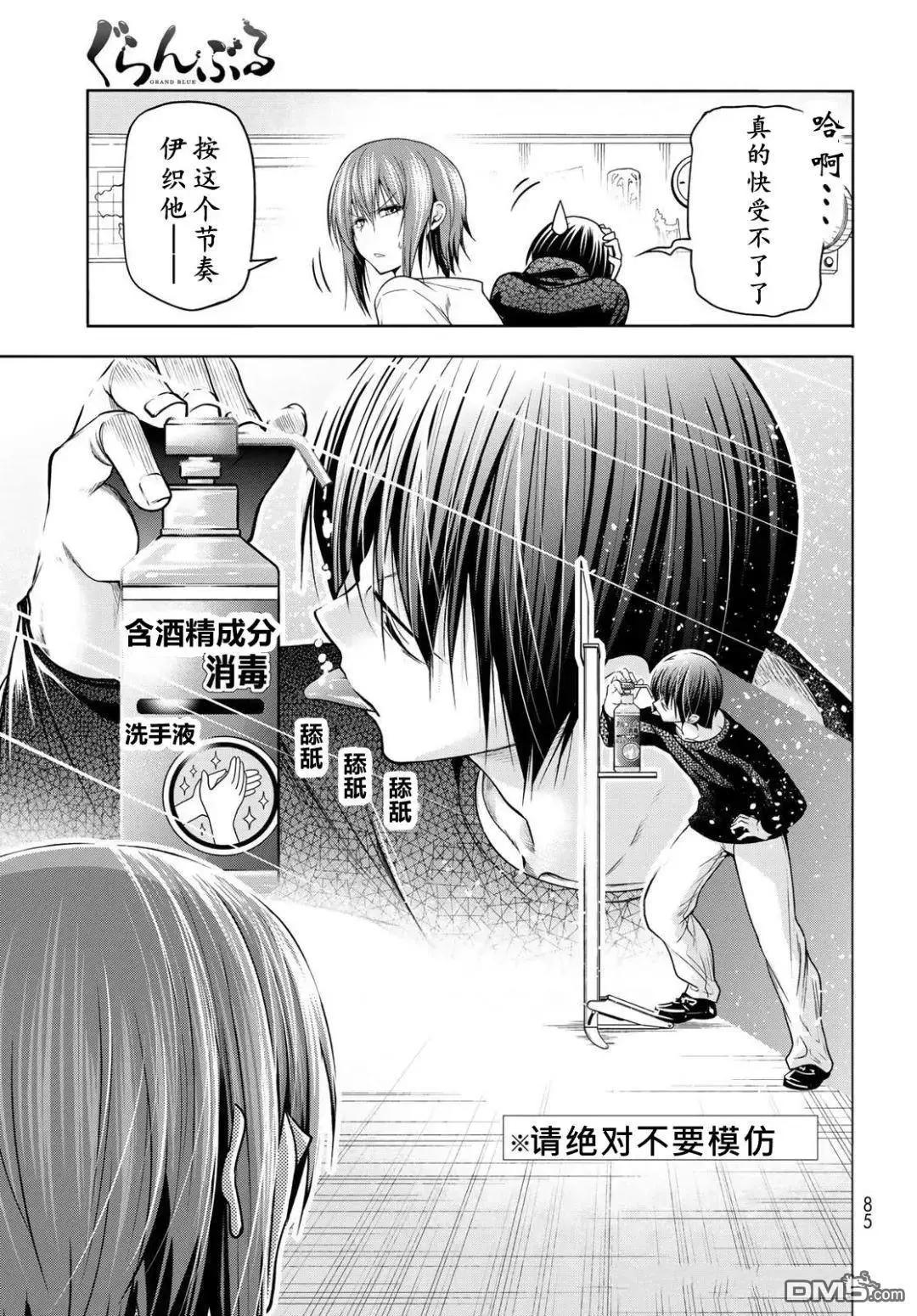 GRANDBLUE碧藍之海 - 第105話(1/2) - 6