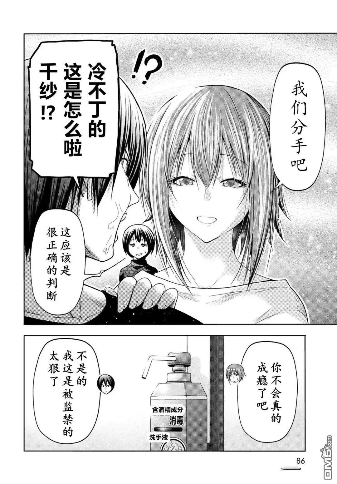 GRANDBLUE碧藍之海 - 第105話(1/2) - 7
