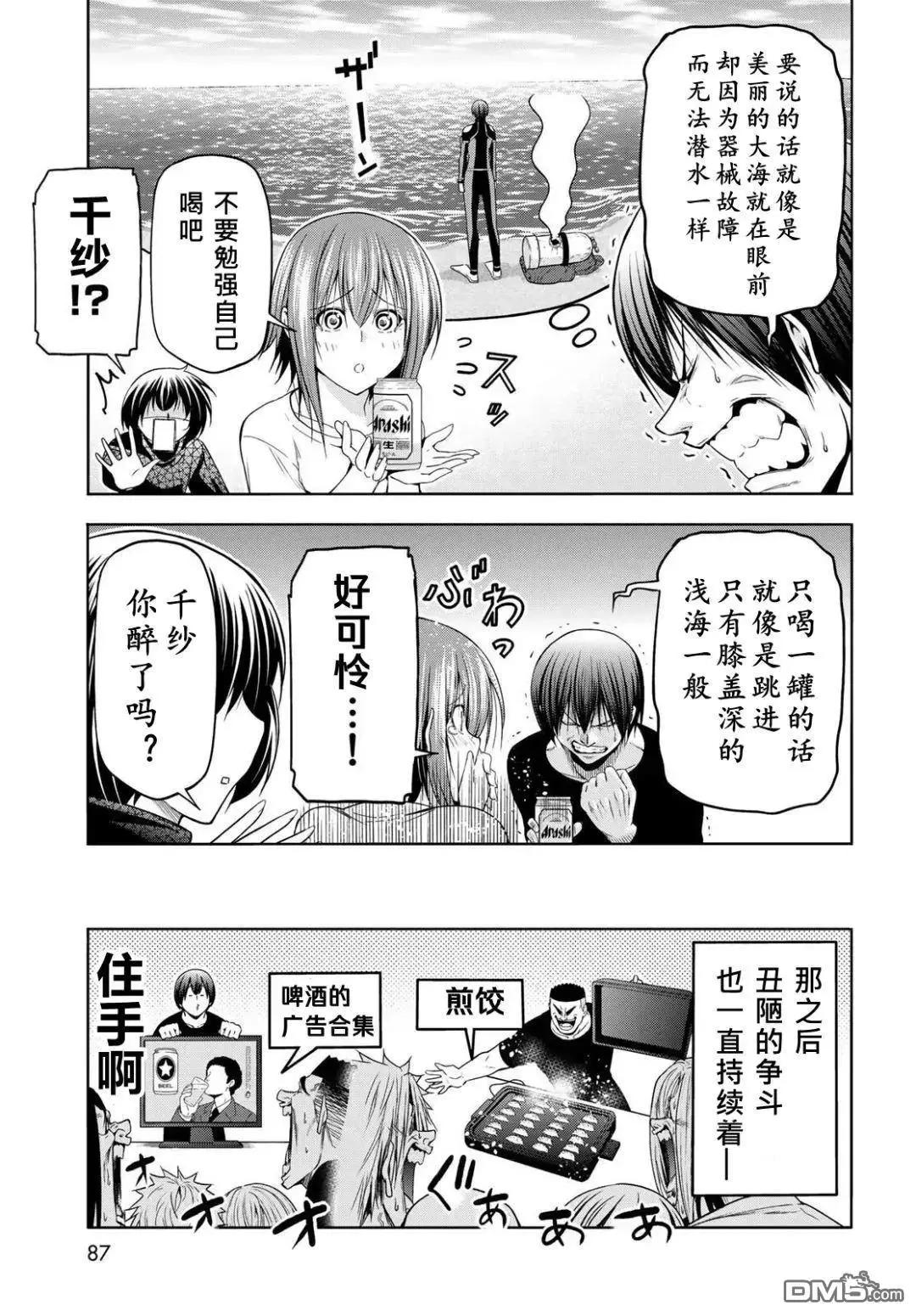 GRANDBLUE碧藍之海 - 第105話(1/2) - 8