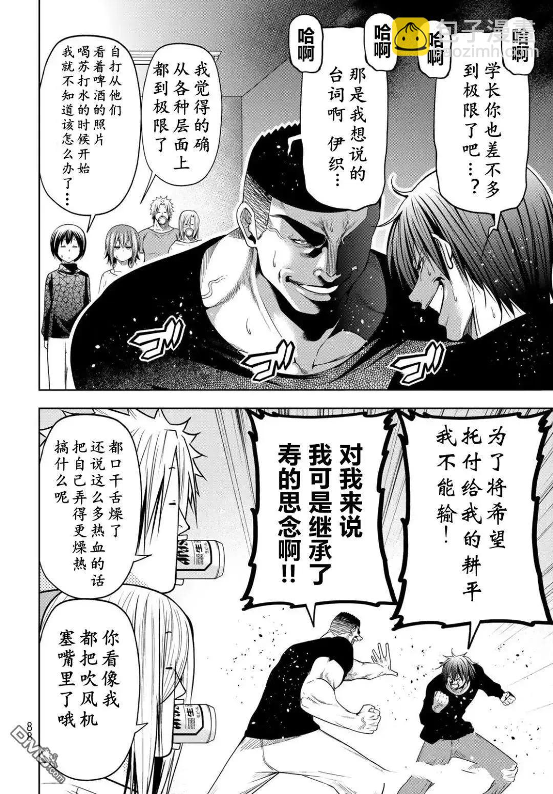 GRANDBLUE碧藍之海 - 第105話(1/2) - 1