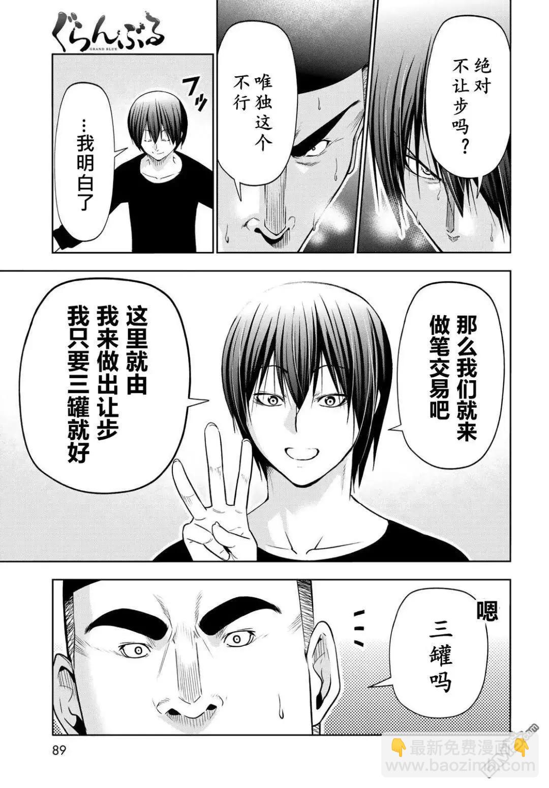 GRANDBLUE碧藍之海 - 第105話(1/2) - 2