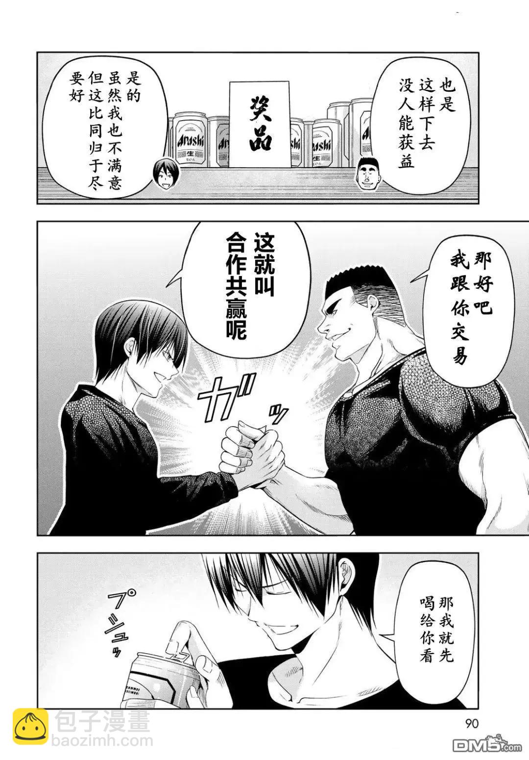 GRANDBLUE碧藍之海 - 第105話(1/2) - 3