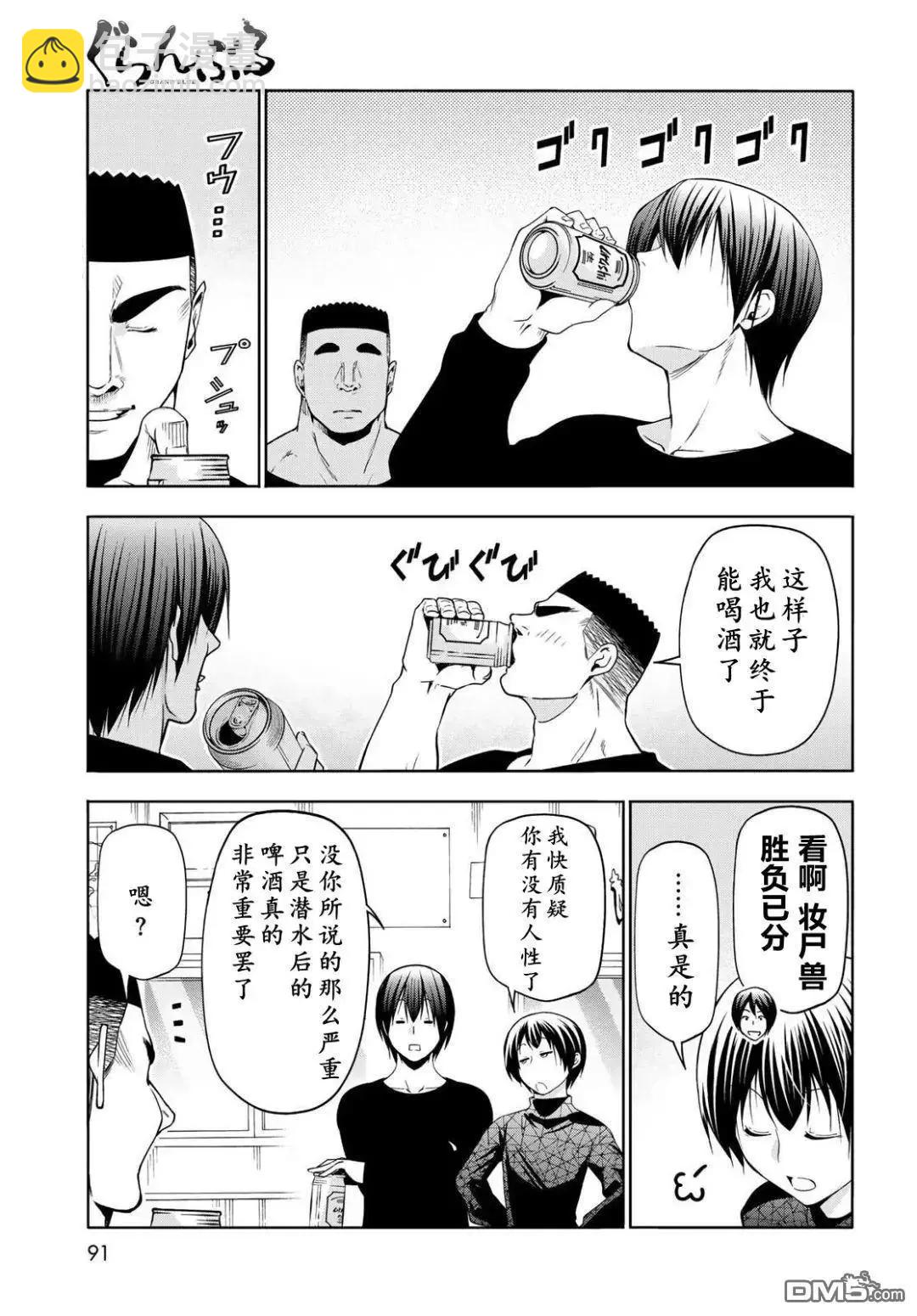 GRANDBLUE碧藍之海 - 第105話(1/2) - 4