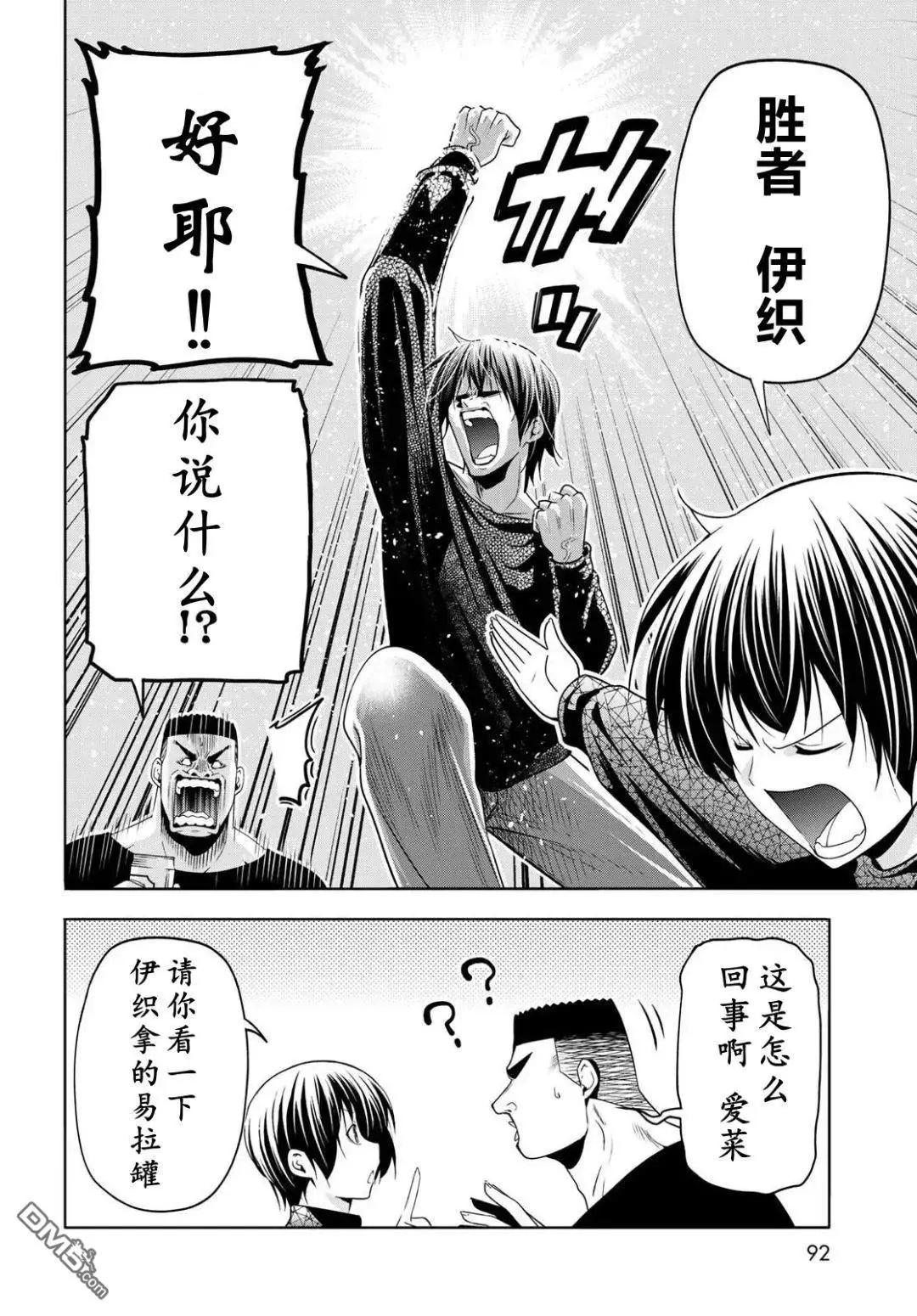 GRANDBLUE碧藍之海 - 第105話(1/2) - 5