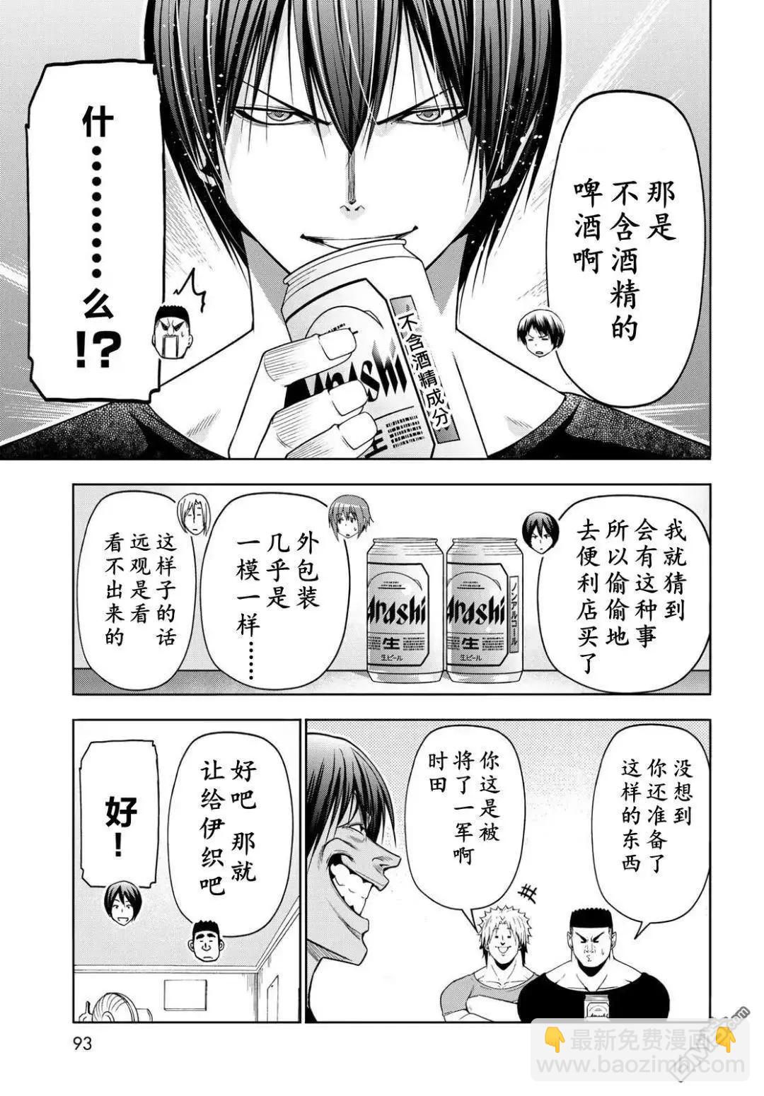 GRANDBLUE碧藍之海 - 第105話(1/2) - 6