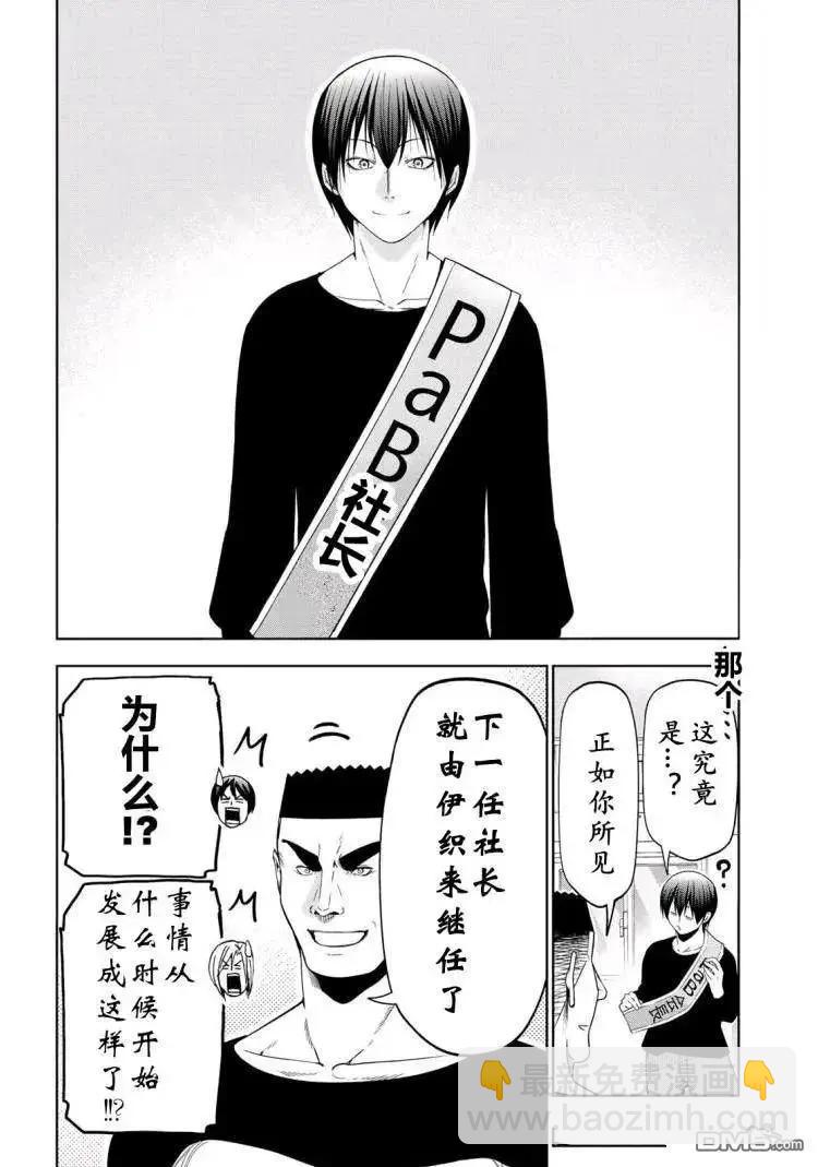 GRANDBLUE碧藍之海 - 第105話(1/2) - 7