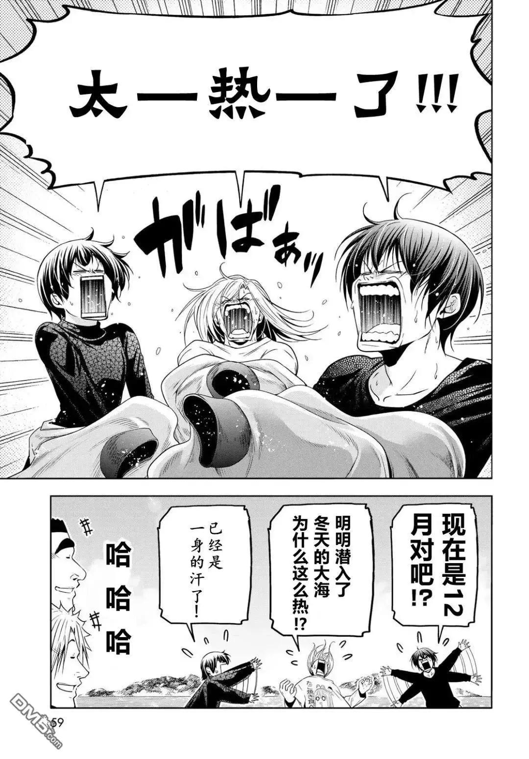 GRANDBLUE碧藍之海 - 第105話(1/2) - 4