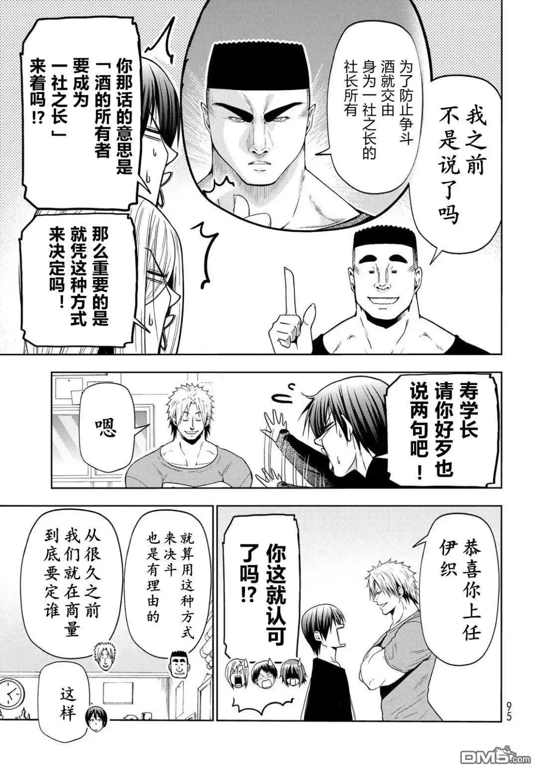 GRANDBLUE碧藍之海 - 第105話(1/2) - 8