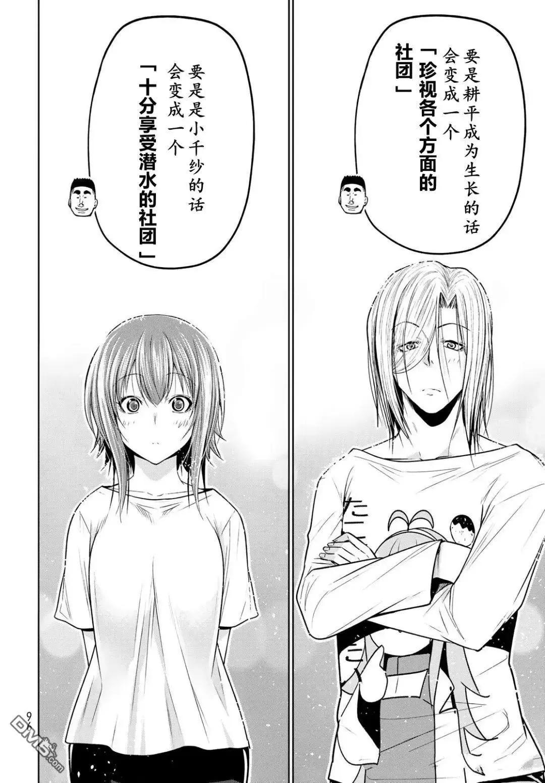 GRANDBLUE碧藍之海 - 第105話(1/2) - 1