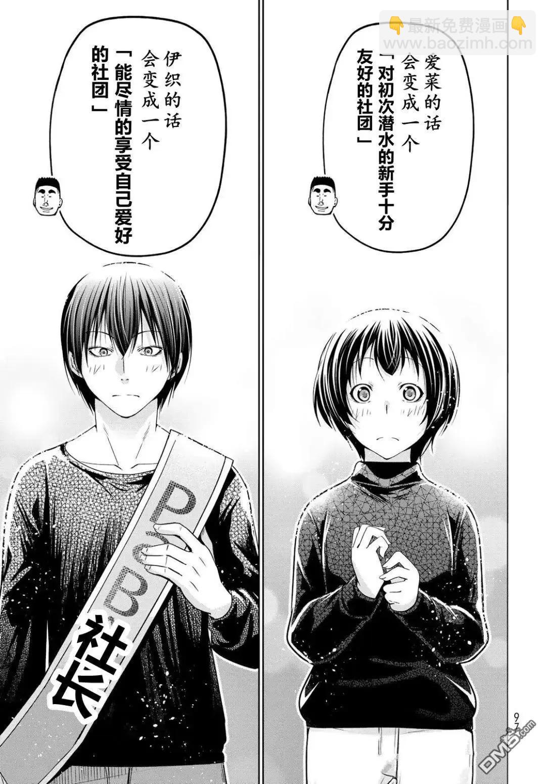 GRANDBLUE碧藍之海 - 第105話(1/2) - 2