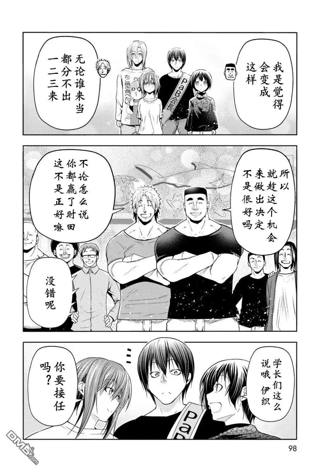 GRANDBLUE碧藍之海 - 第105話(1/2) - 3