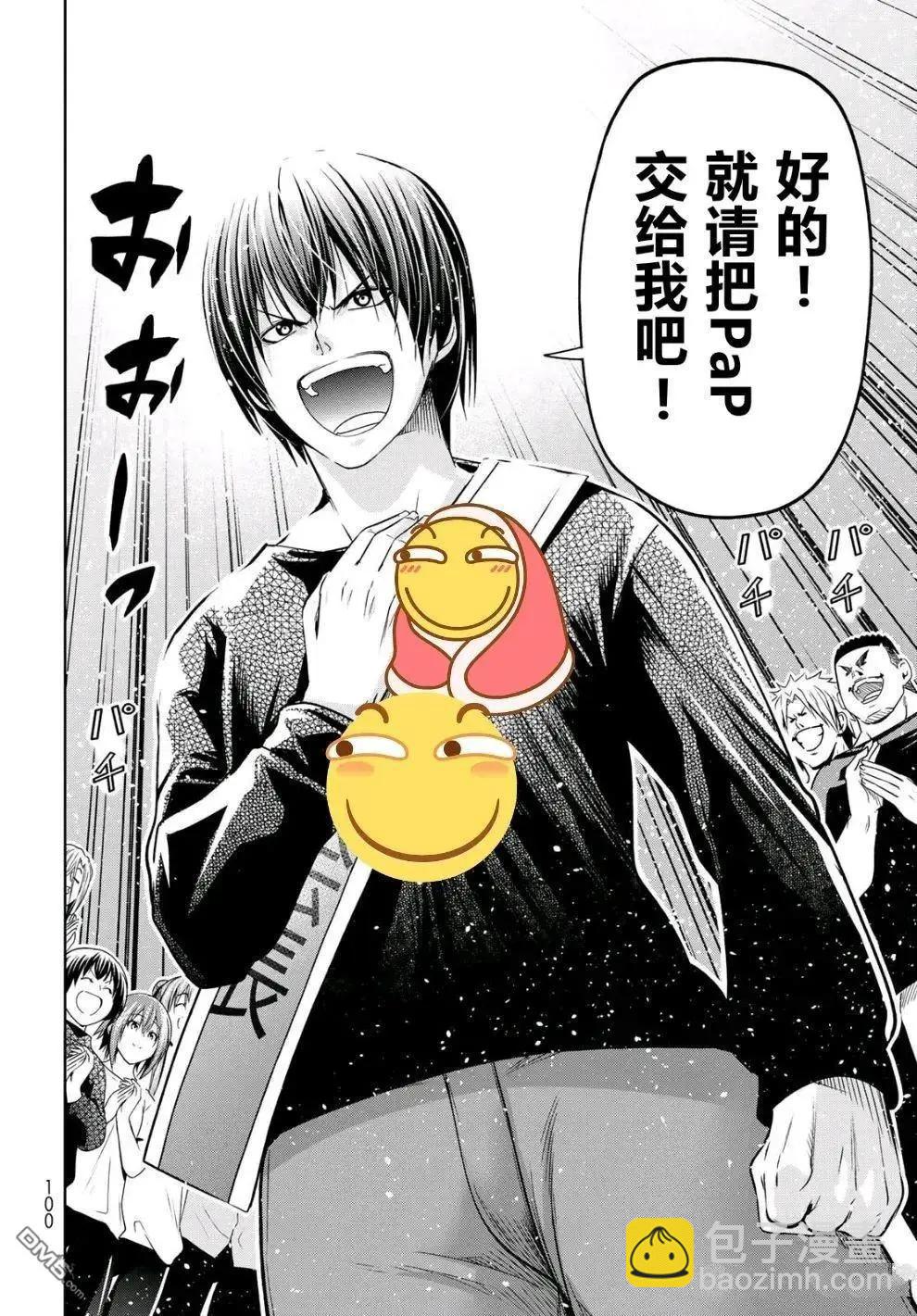 GRANDBLUE碧藍之海 - 第105話(1/2) - 5