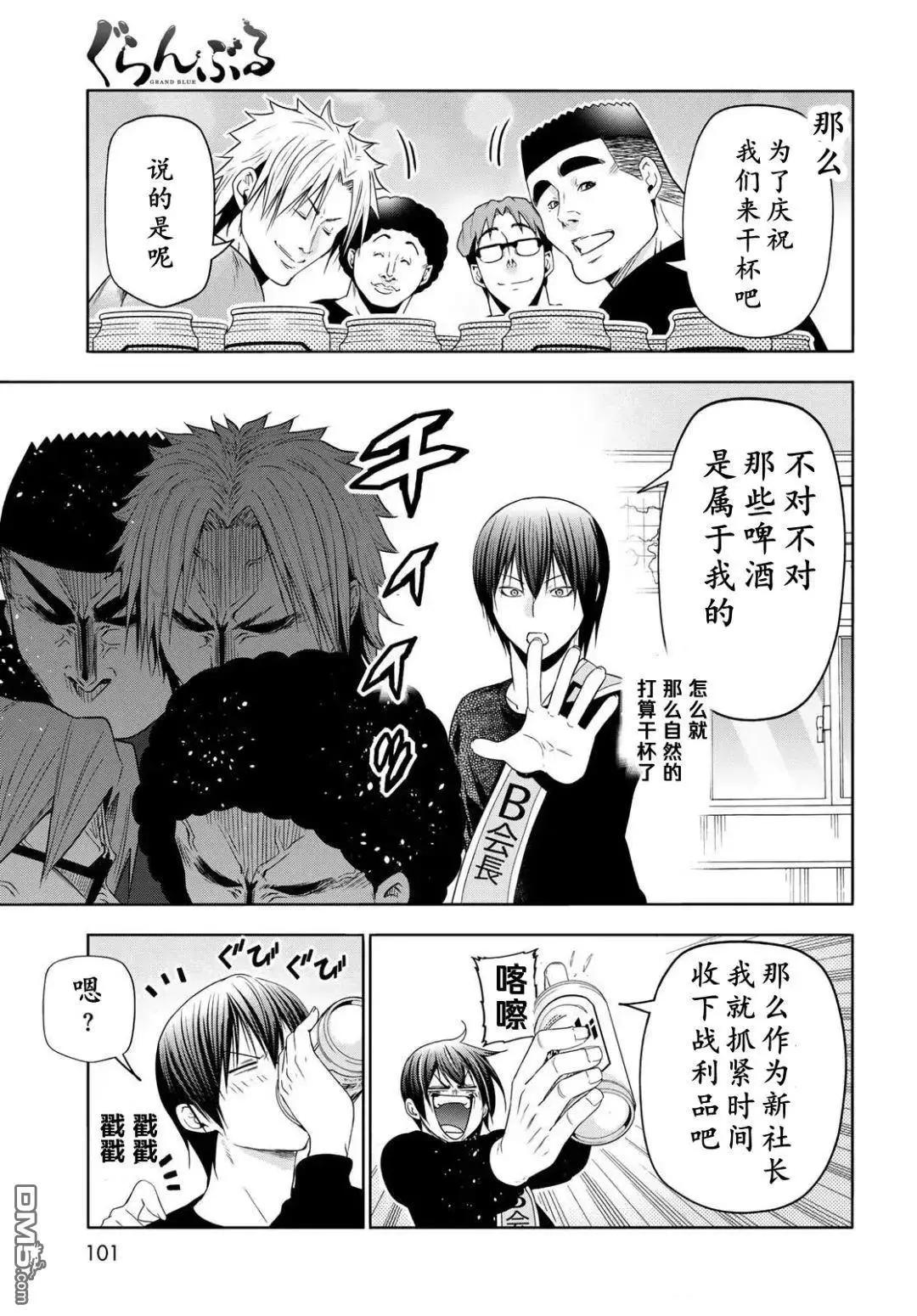 GRANDBLUE碧藍之海 - 第105話(1/2) - 6