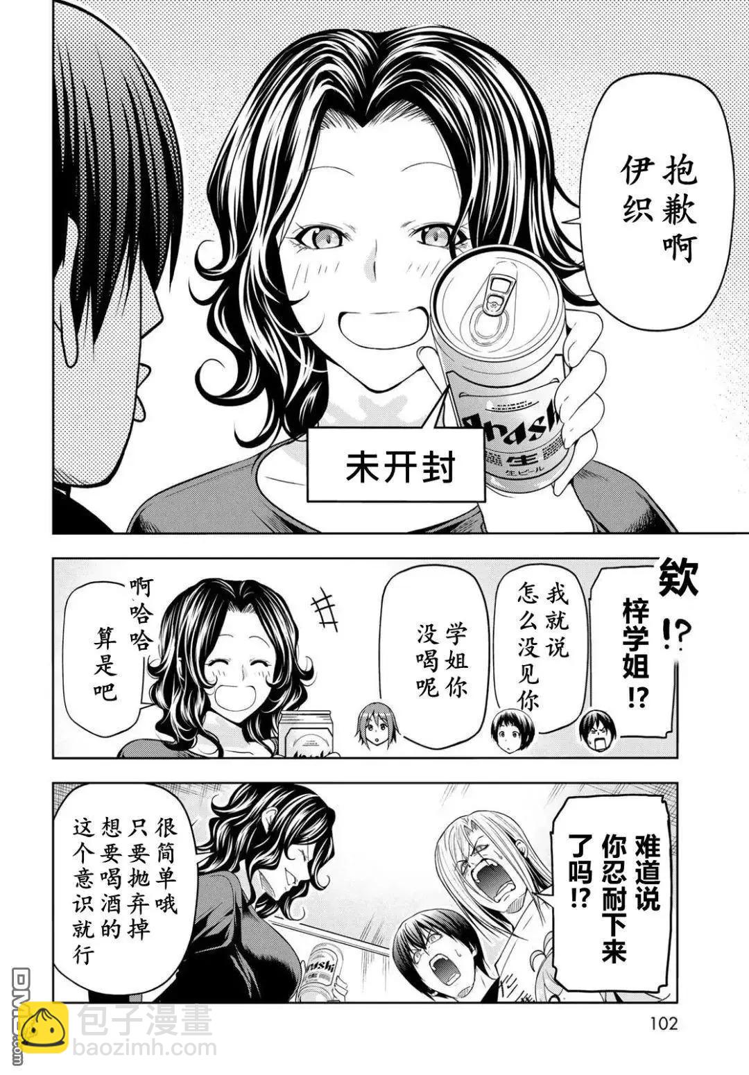 GRANDBLUE碧藍之海 - 第105話(1/2) - 7