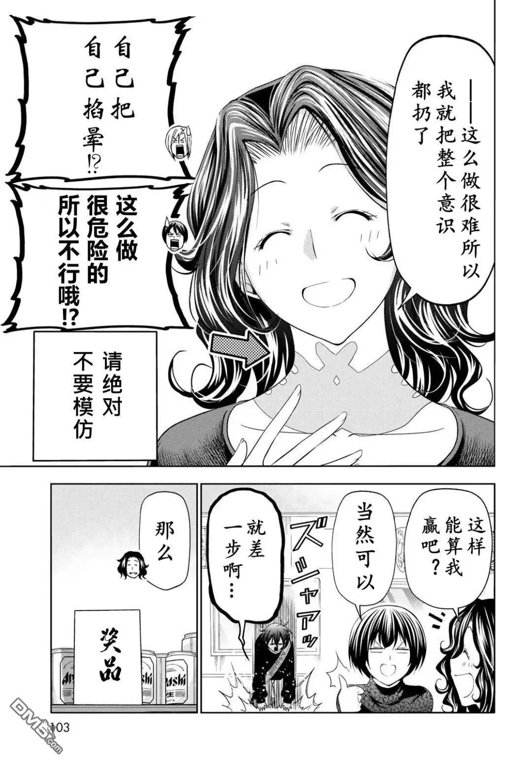 GRANDBLUE碧藍之海 - 第105話(1/2) - 8