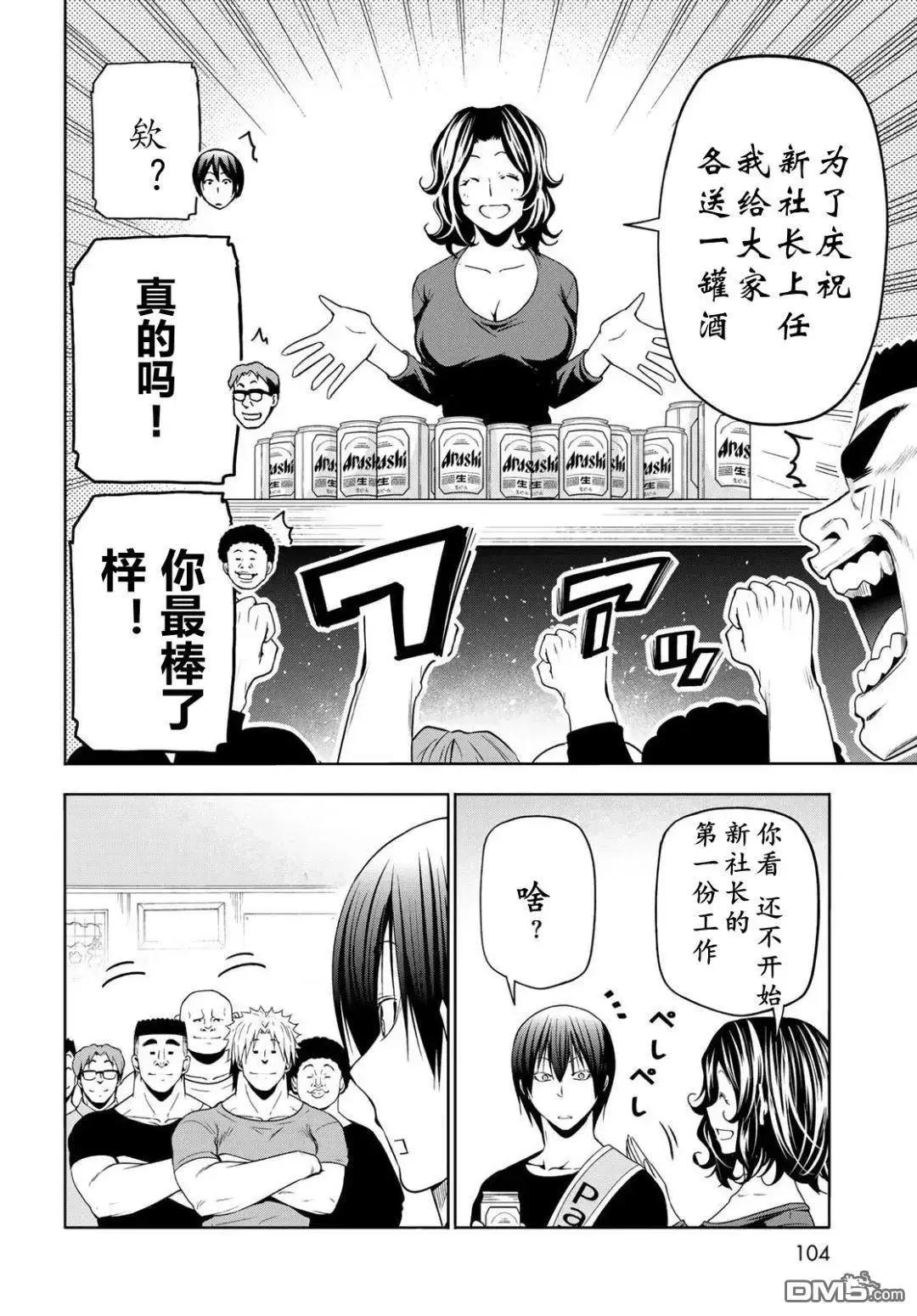 GRANDBLUE碧藍之海 - 第105話(1/2) - 1