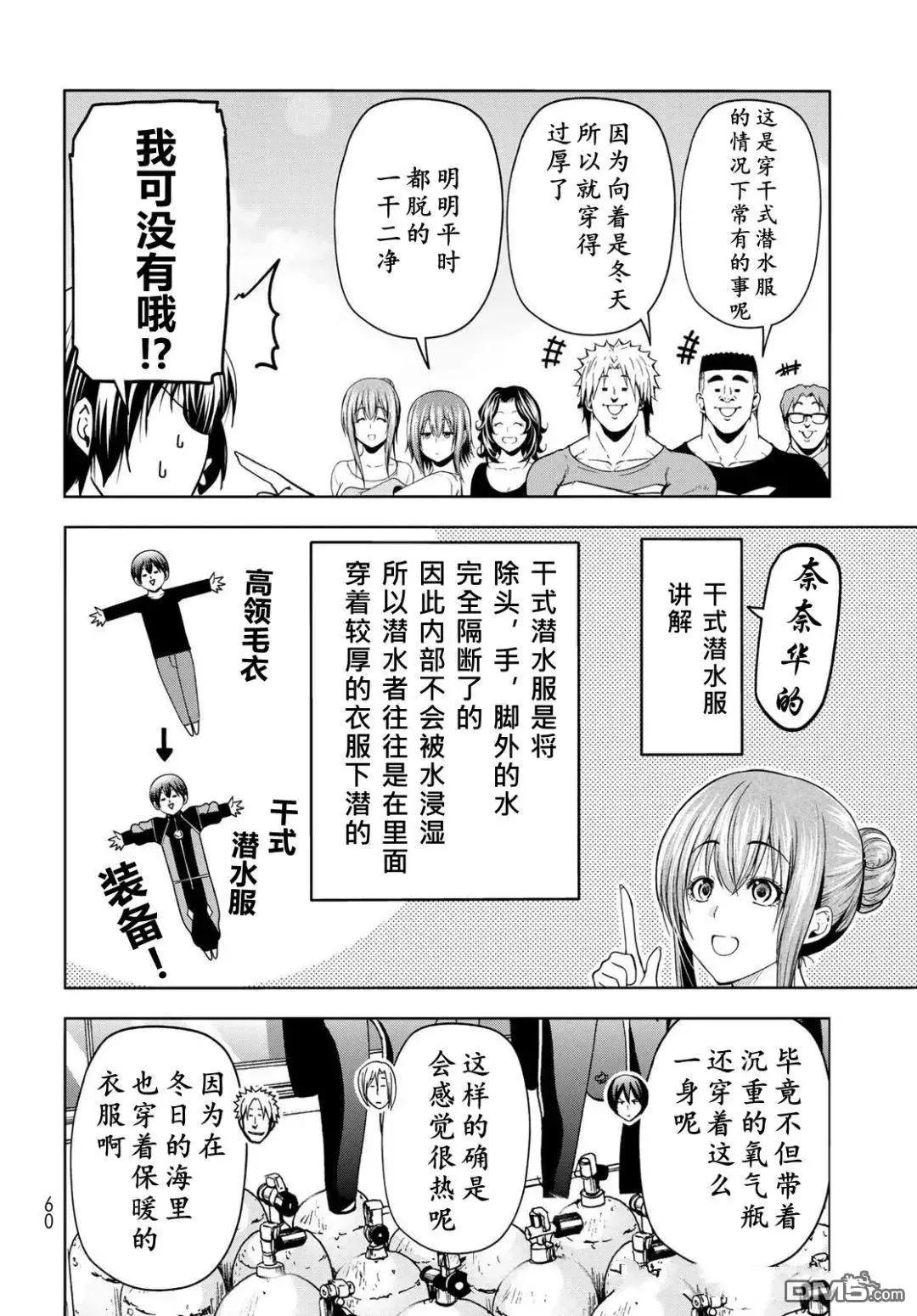 GRANDBLUE碧藍之海 - 第105話(1/2) - 5