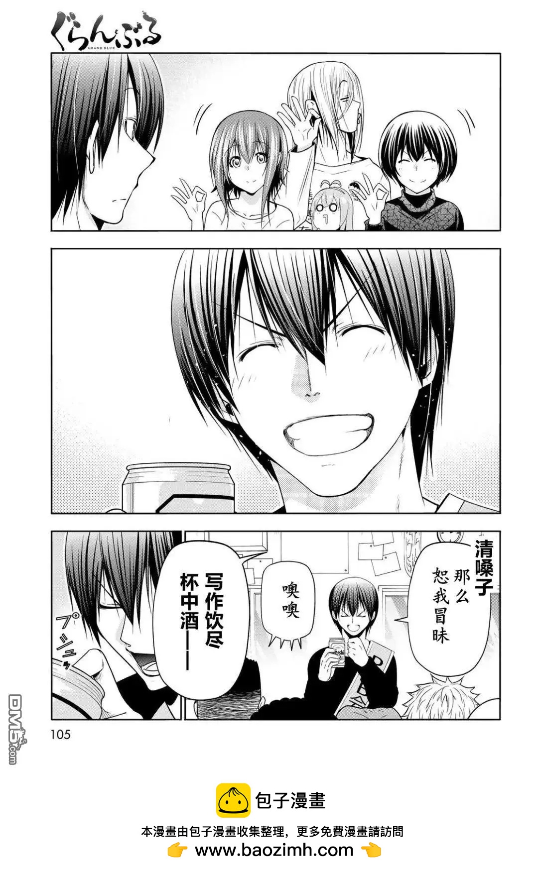 GRANDBLUE碧藍之海 - 第105話(1/2) - 2