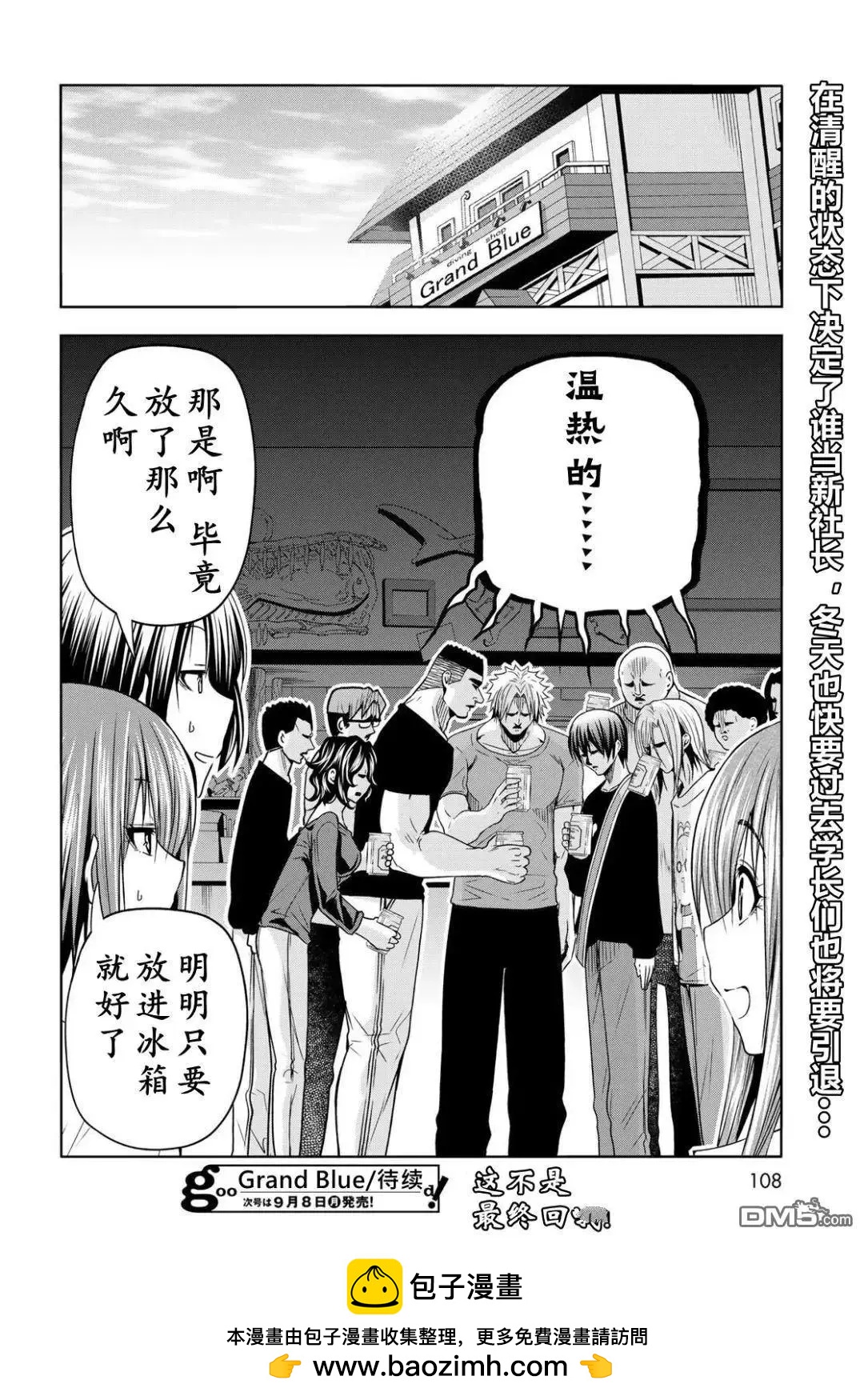 GRANDBLUE碧藍之海 - 第105話(2/2) - 2