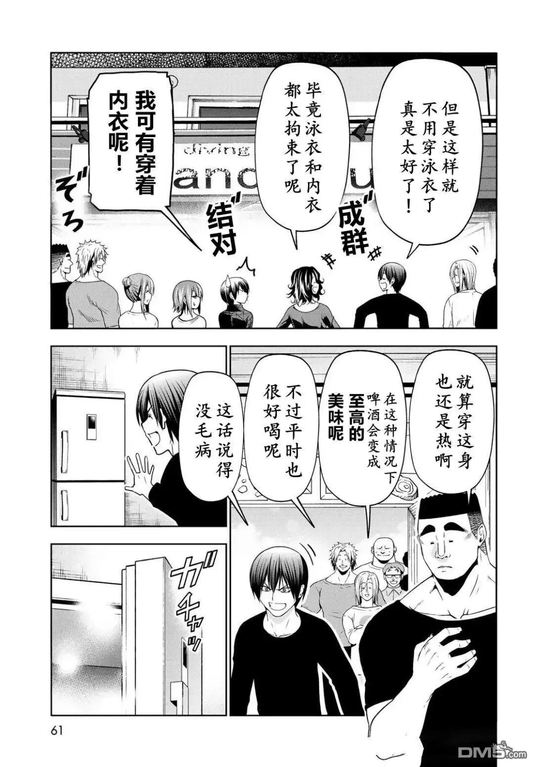 GRANDBLUE碧藍之海 - 第105話(1/2) - 6