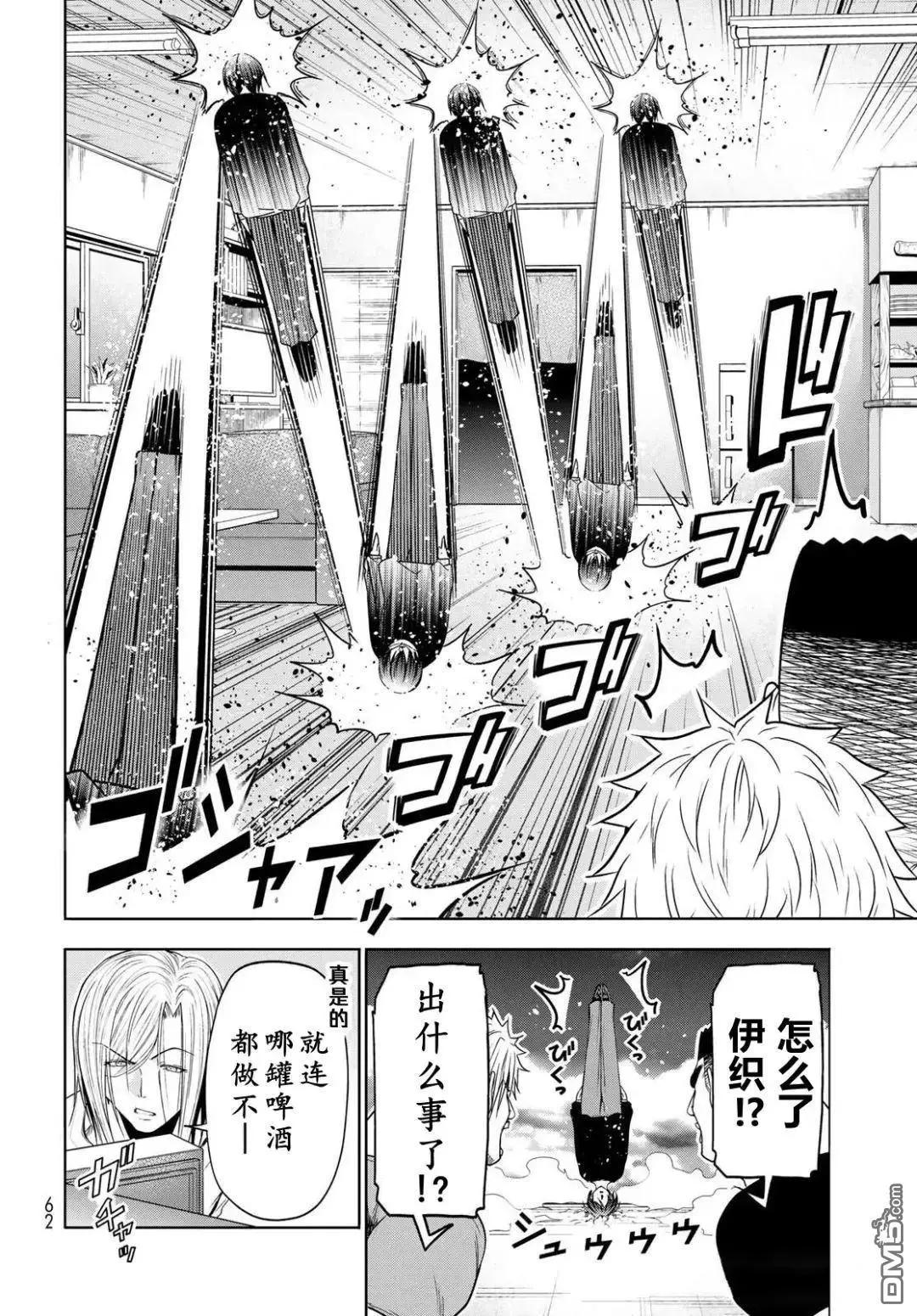 GRANDBLUE碧藍之海 - 第105話(1/2) - 7