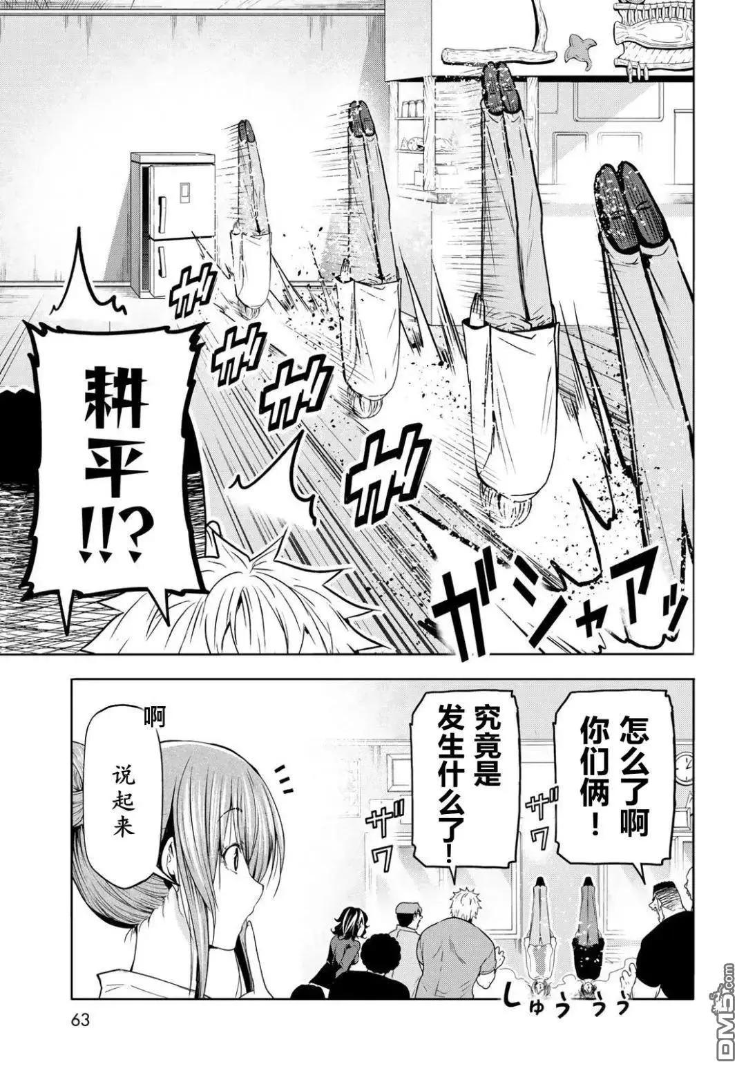 GRANDBLUE碧藍之海 - 第105話(1/2) - 8