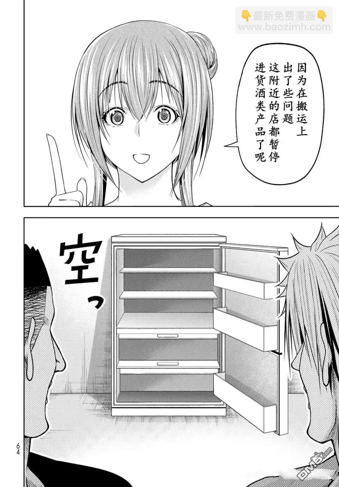 GRANDBLUE碧藍之海 - 第105話(1/2) - 1