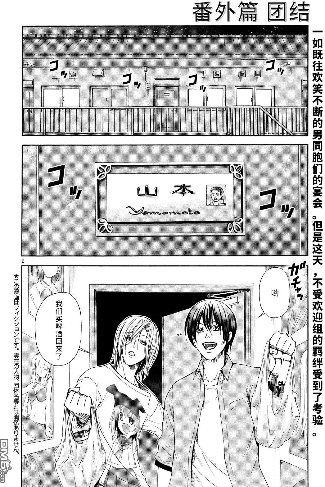 GRANDBLUE碧藍之海 - 番外篇03 - 1