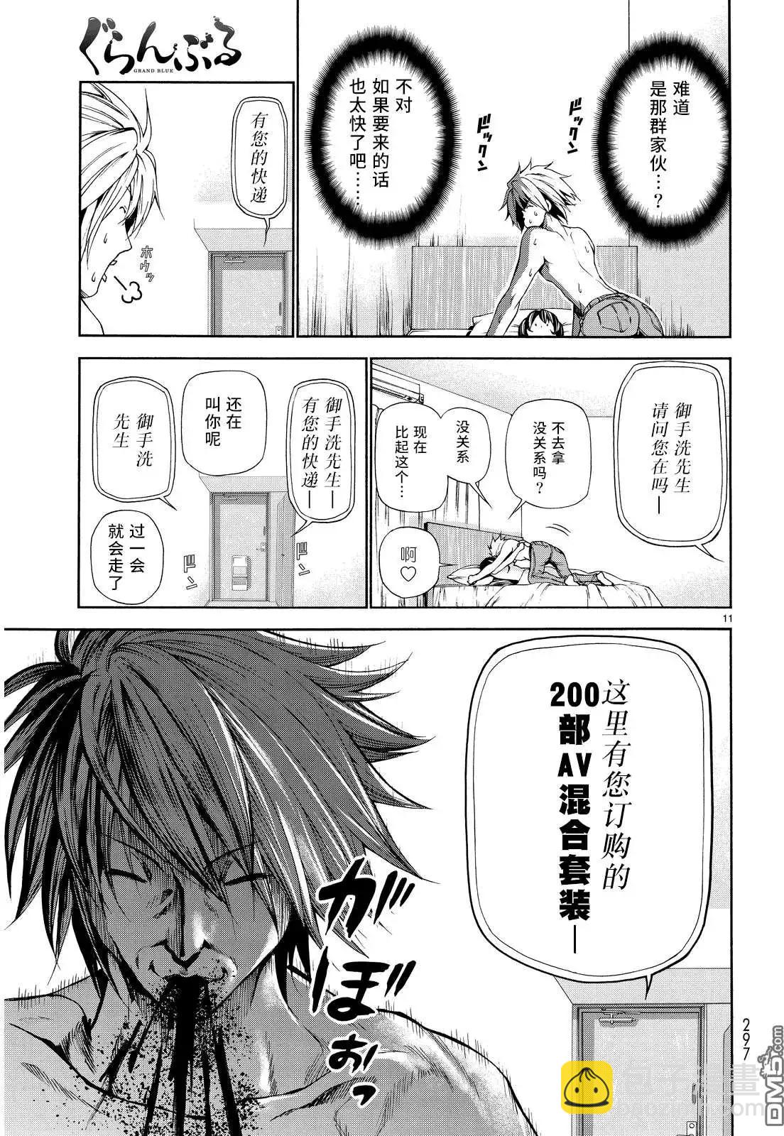 GRANDBLUE碧藍之海 - 番外篇03 - 4