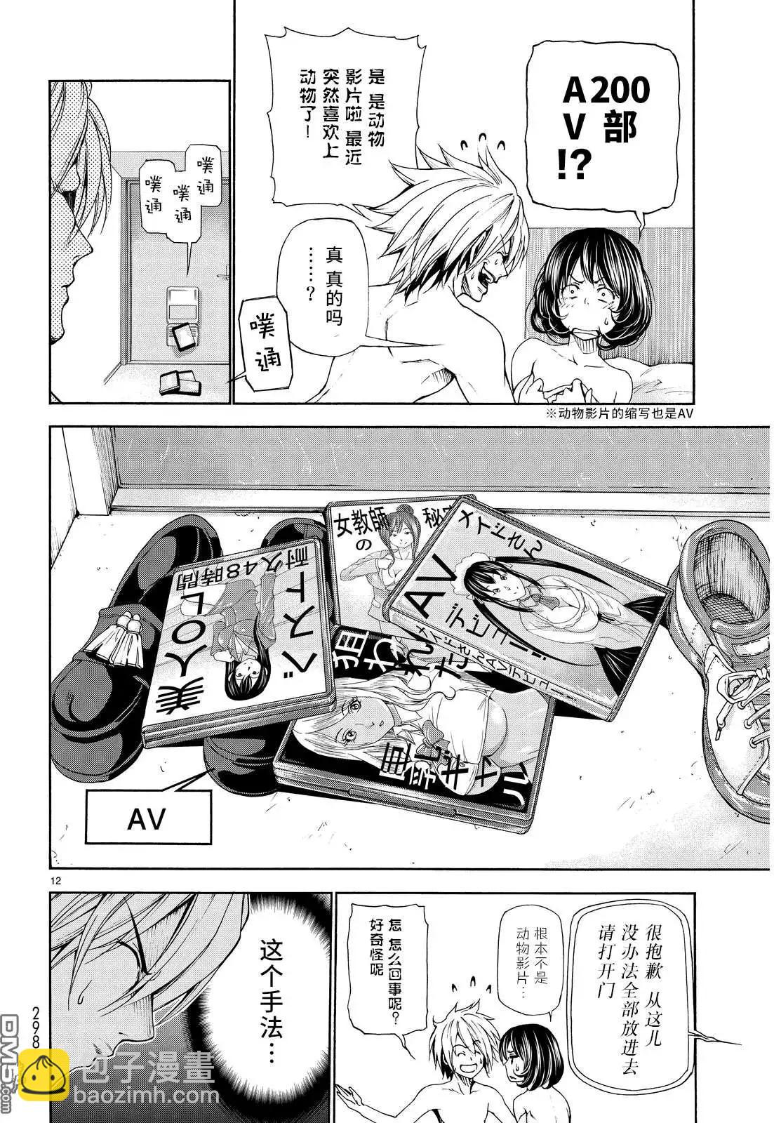 GRANDBLUE碧藍之海 - 番外篇03 - 5