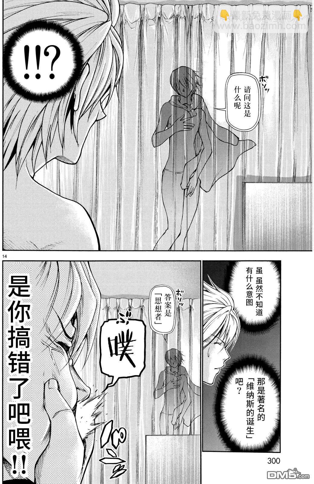 GRANDBLUE碧藍之海 - 番外篇03 - 1