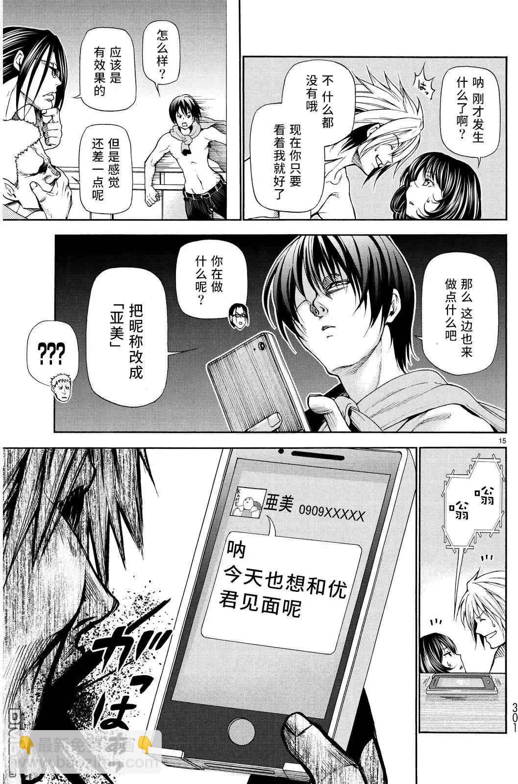 GRANDBLUE碧藍之海 - 番外篇03 - 2