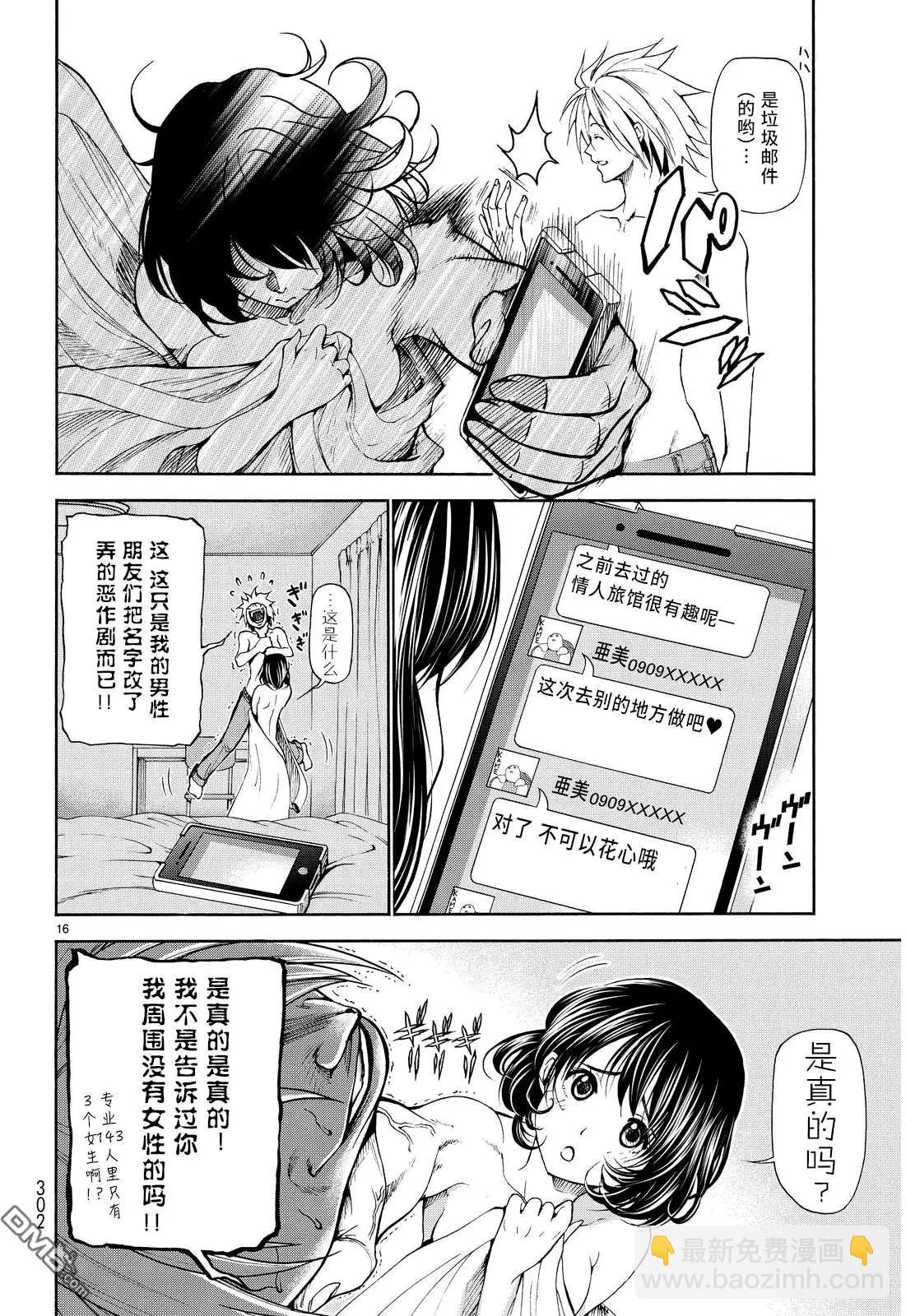 GRANDBLUE碧藍之海 - 番外篇03 - 3