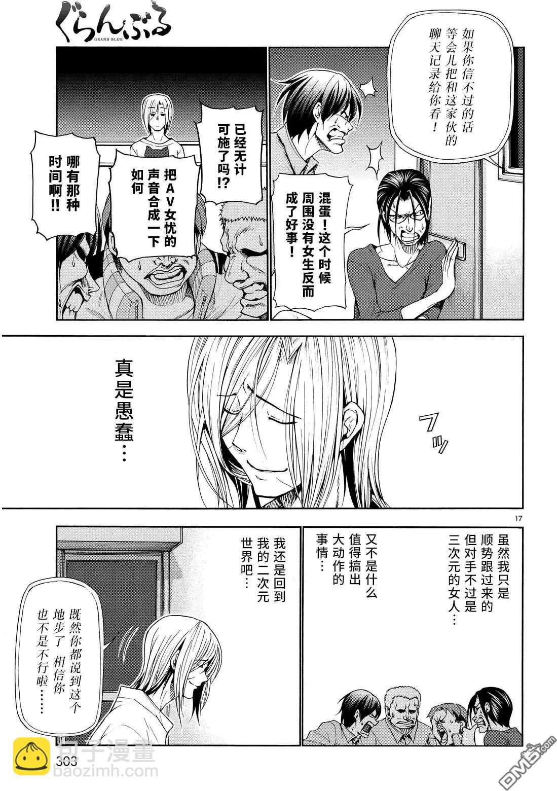 GRANDBLUE碧藍之海 - 番外篇03 - 4