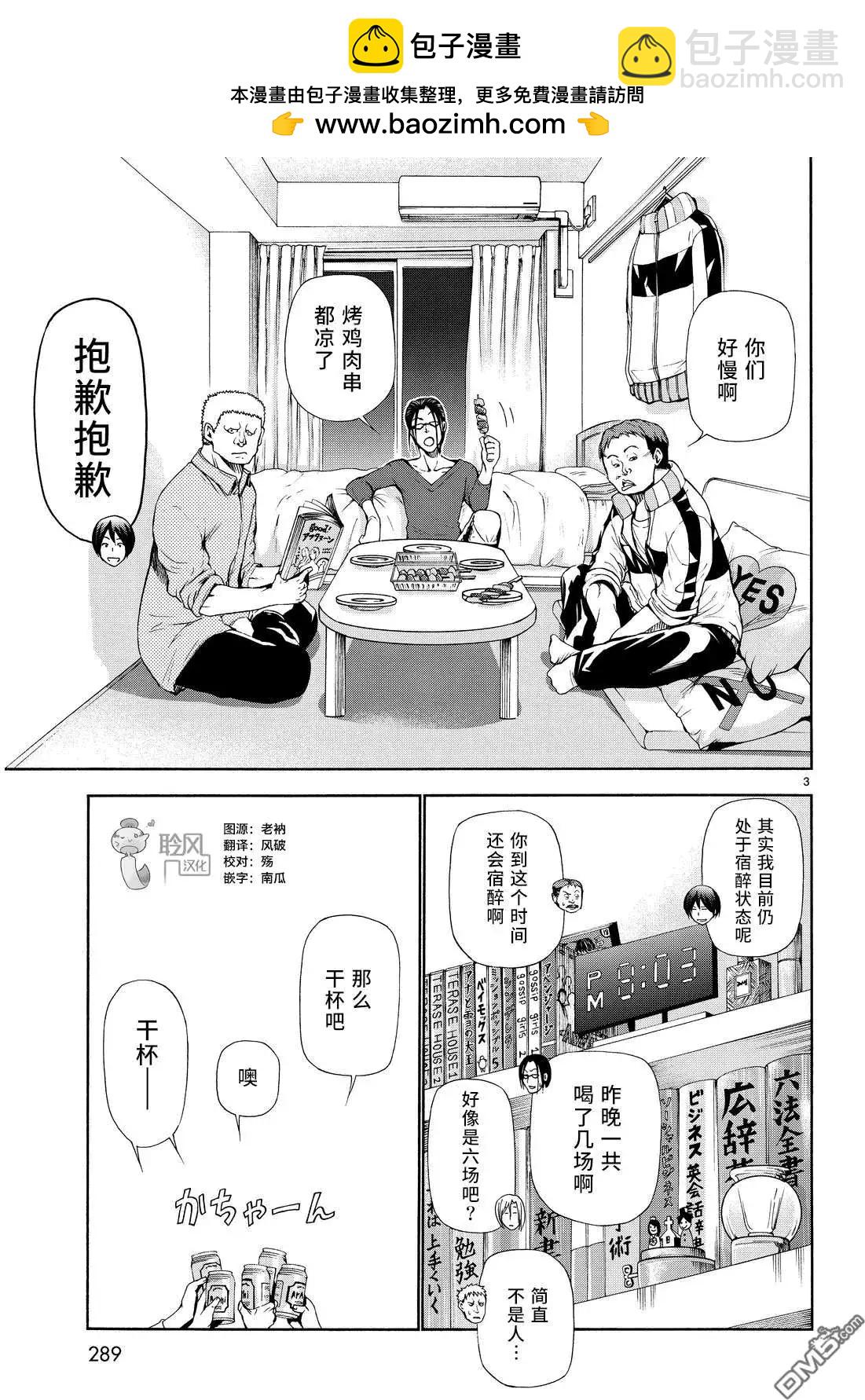 GRANDBLUE碧藍之海 - 番外篇03 - 2