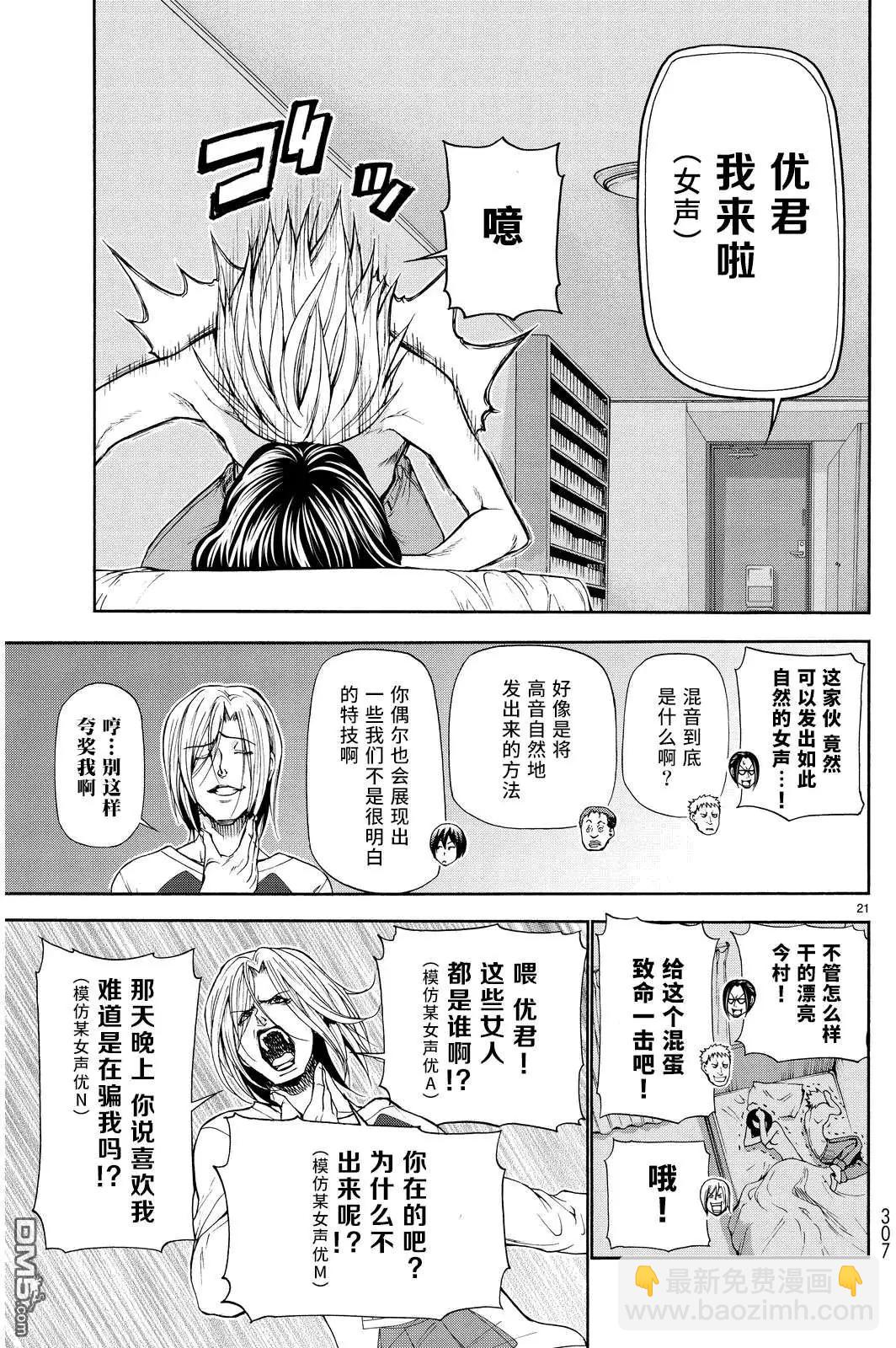 GRANDBLUE碧藍之海 - 番外篇03 - 2