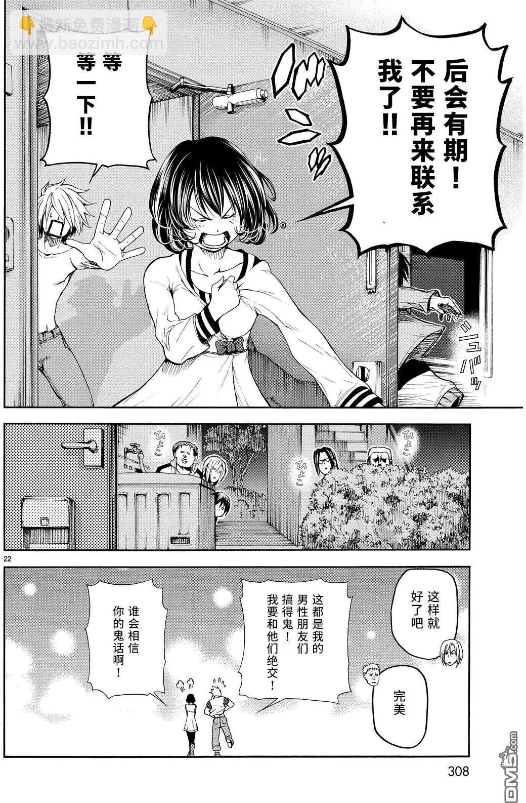 GRANDBLUE碧藍之海 - 番外篇03 - 3