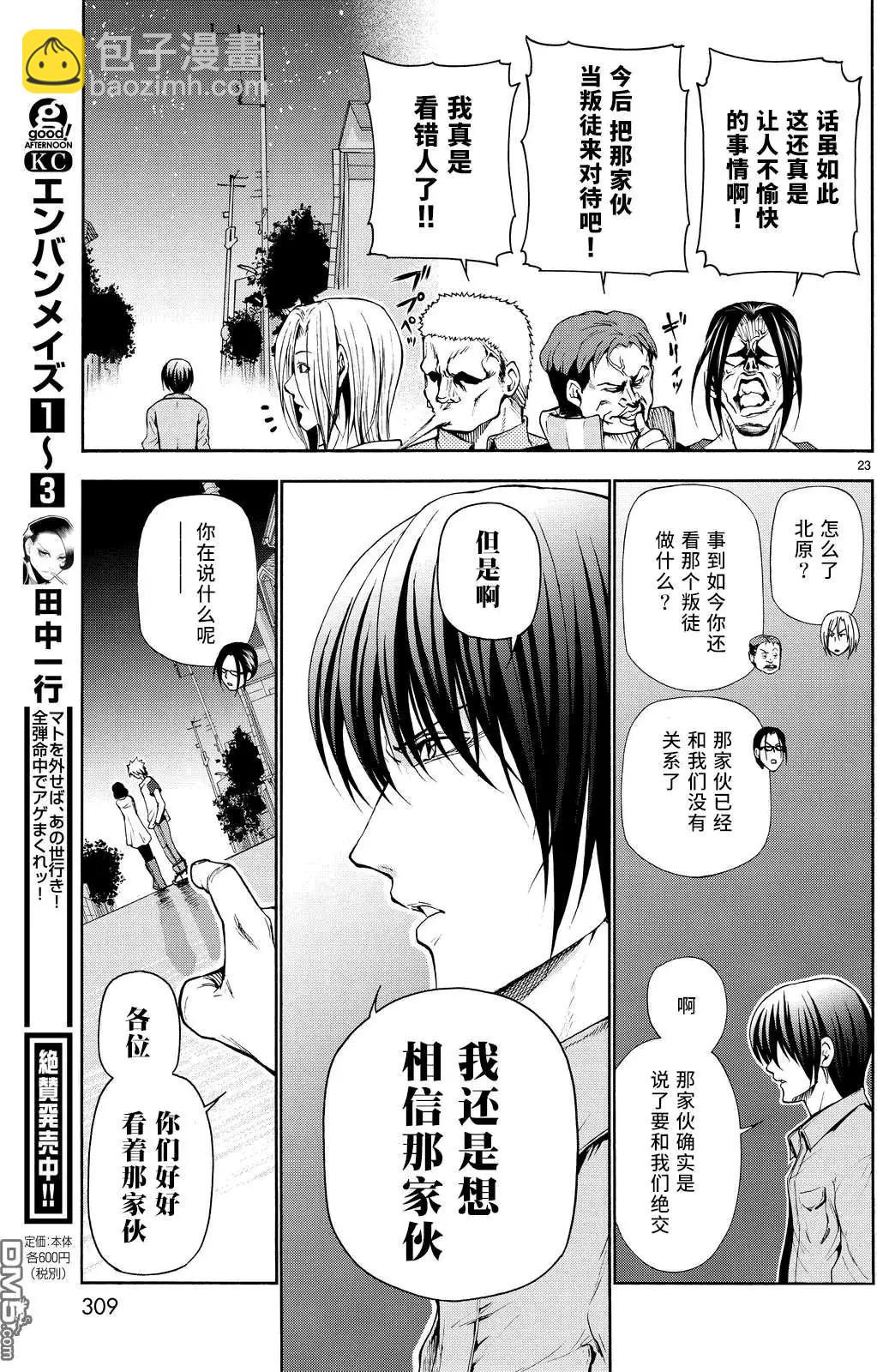 GRANDBLUE碧藍之海 - 番外篇03 - 4