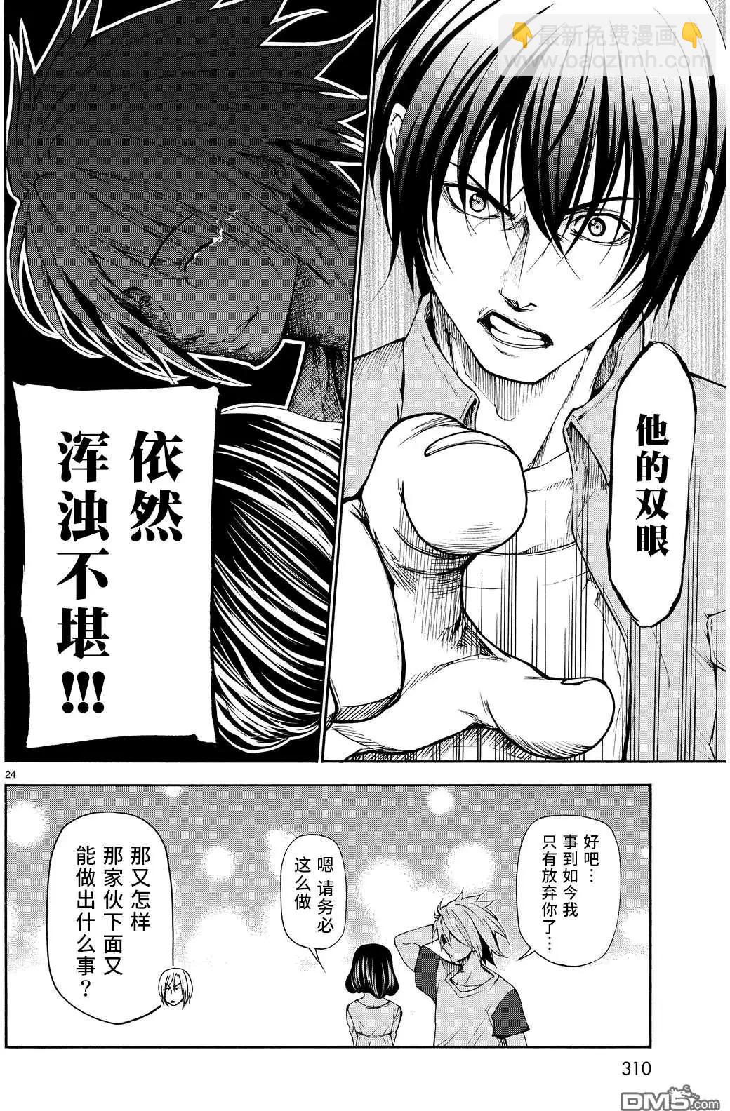 GRANDBLUE碧藍之海 - 番外篇03 - 5