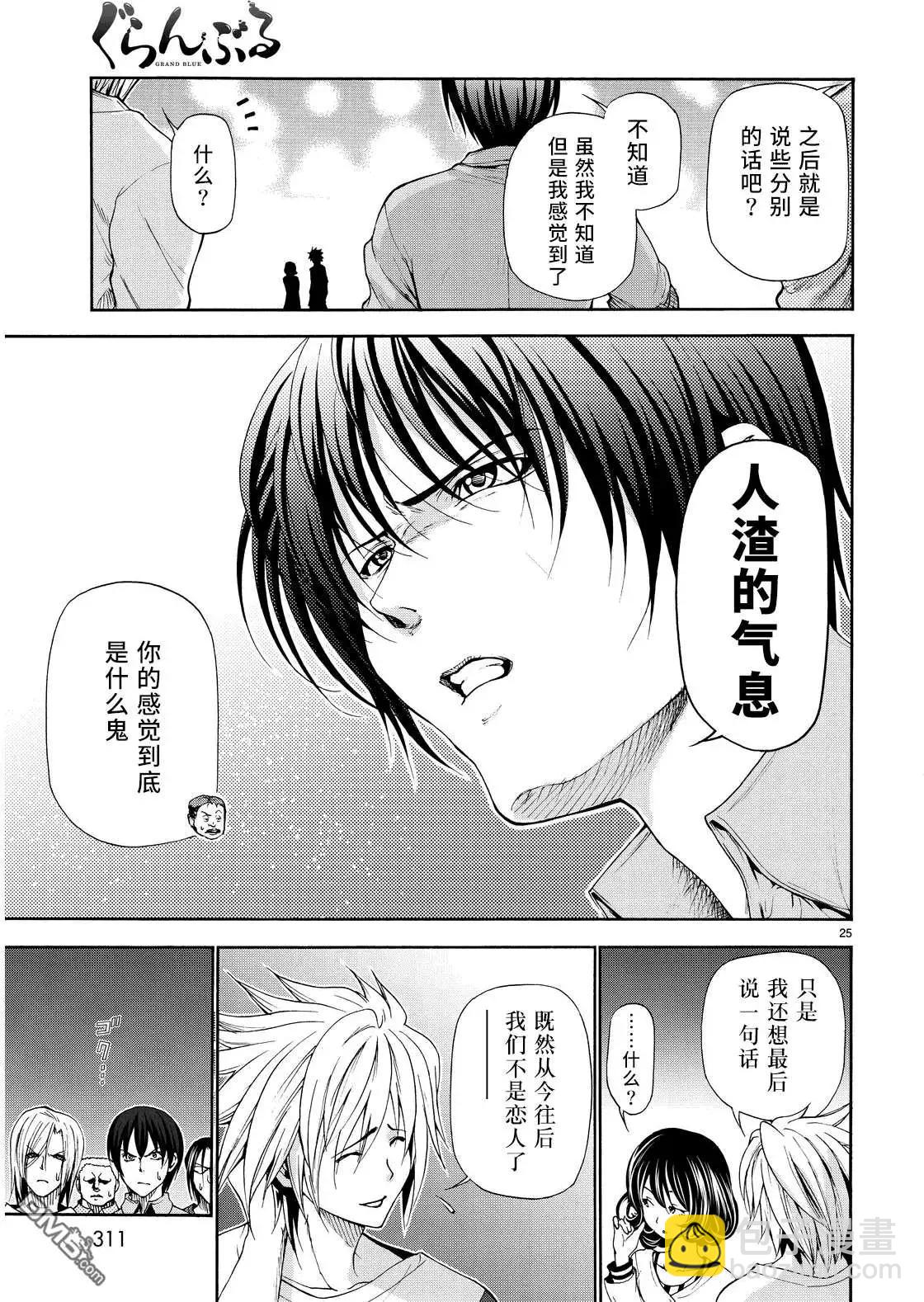 GRANDBLUE碧藍之海 - 番外篇03 - 6