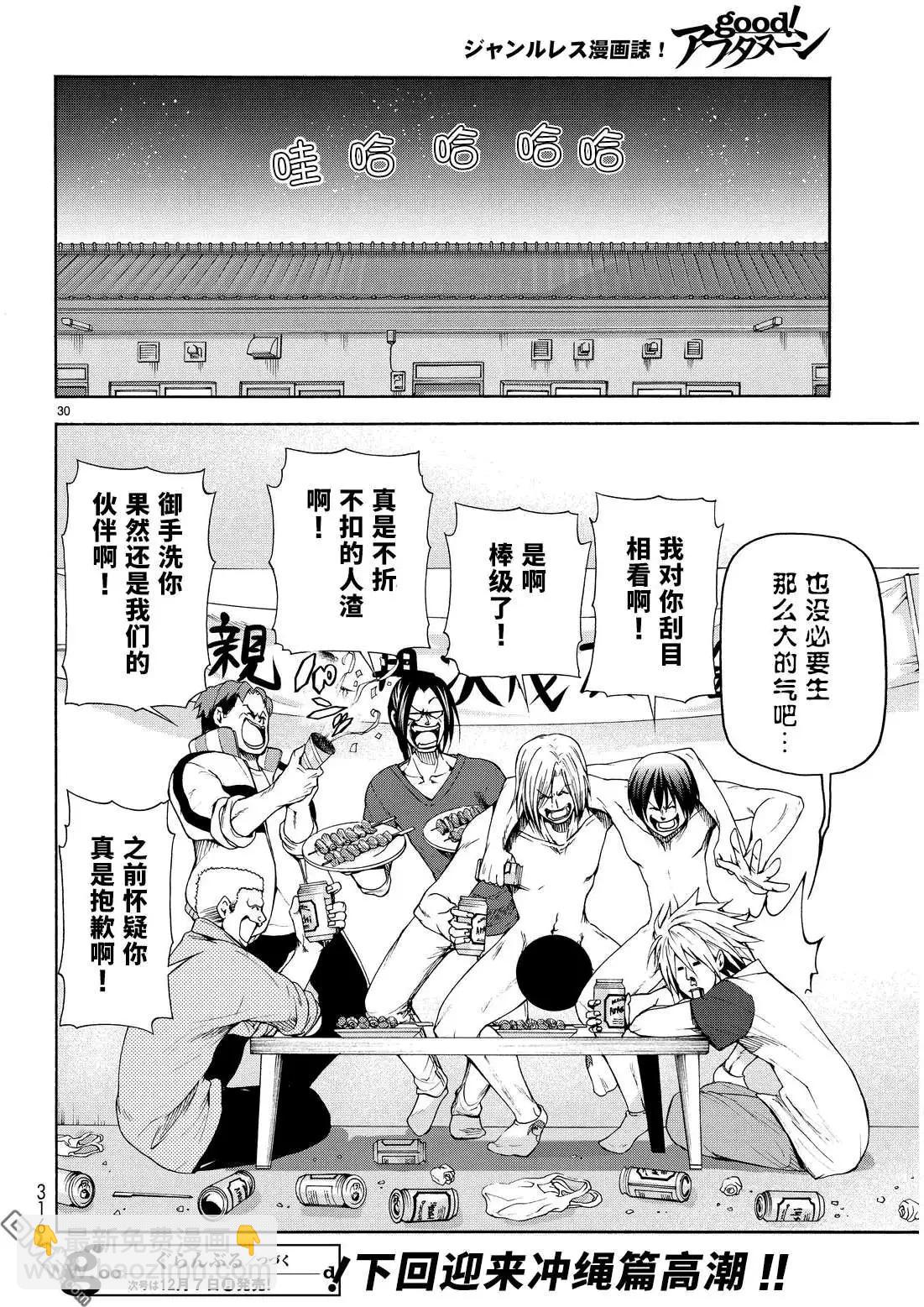 GRANDBLUE碧藍之海 - 番外篇03 - 4