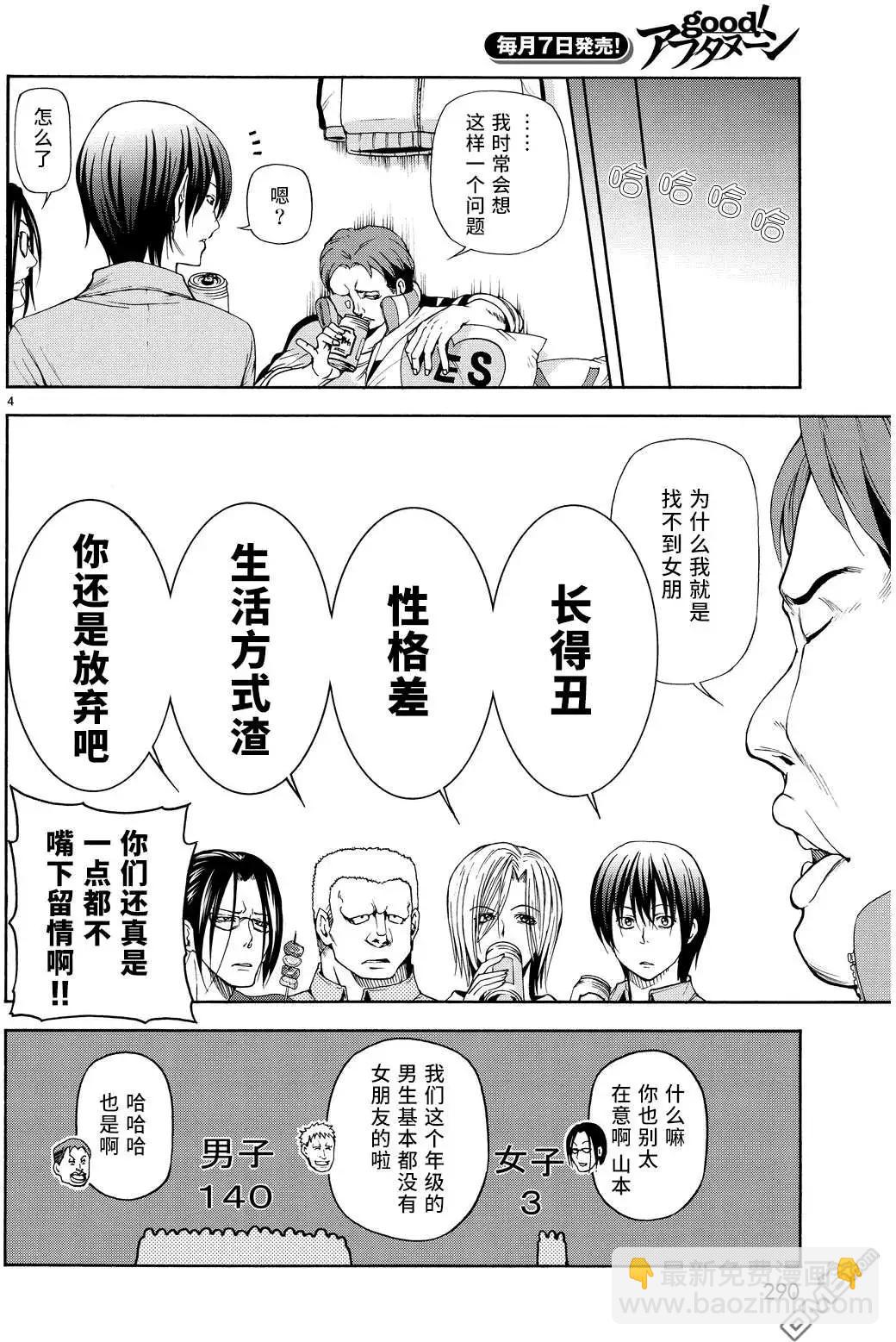 GRANDBLUE碧藍之海 - 番外篇03 - 3